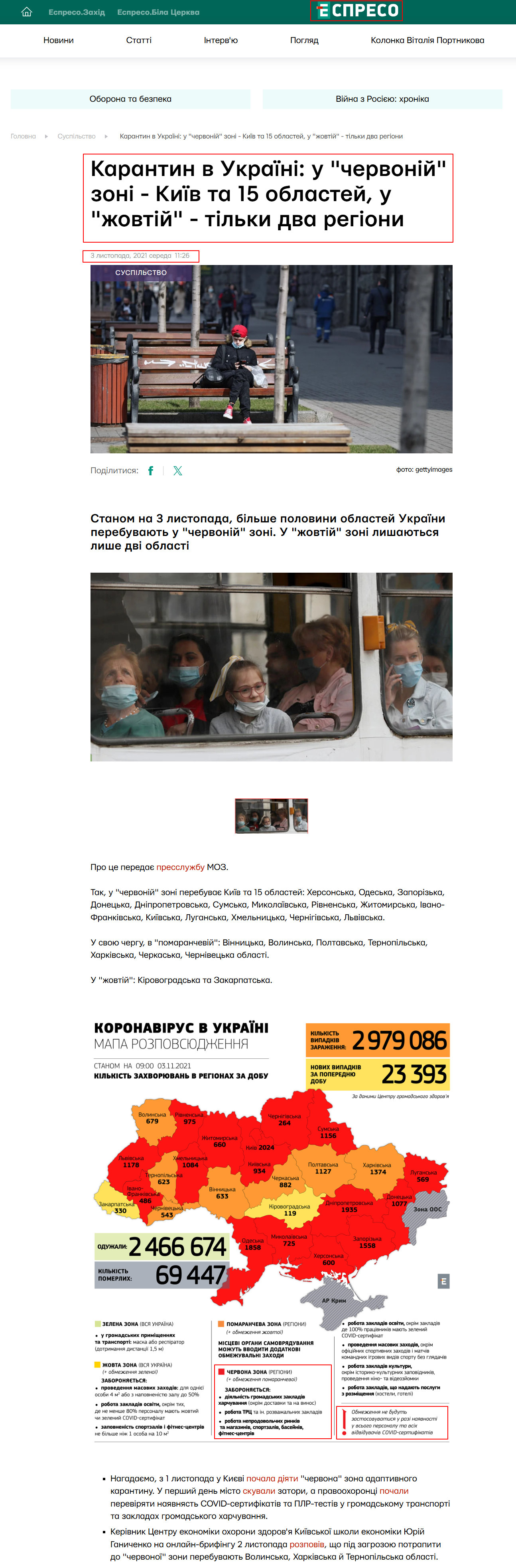 https://espreso.tv/karatnin-v-ukraini-u-chervoniy-zoni-kiiv-ta-15-oblastey-u-zhovtiy-tilki-2-regioni