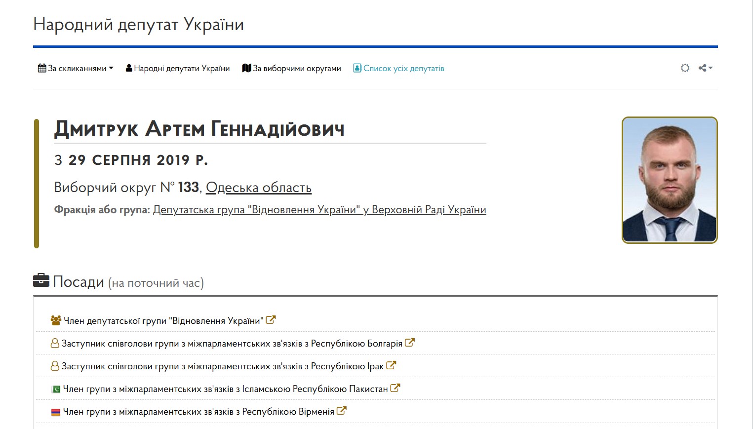 https://people.rada.gov.ua/body/view/mp-d133_1_skl9#Text