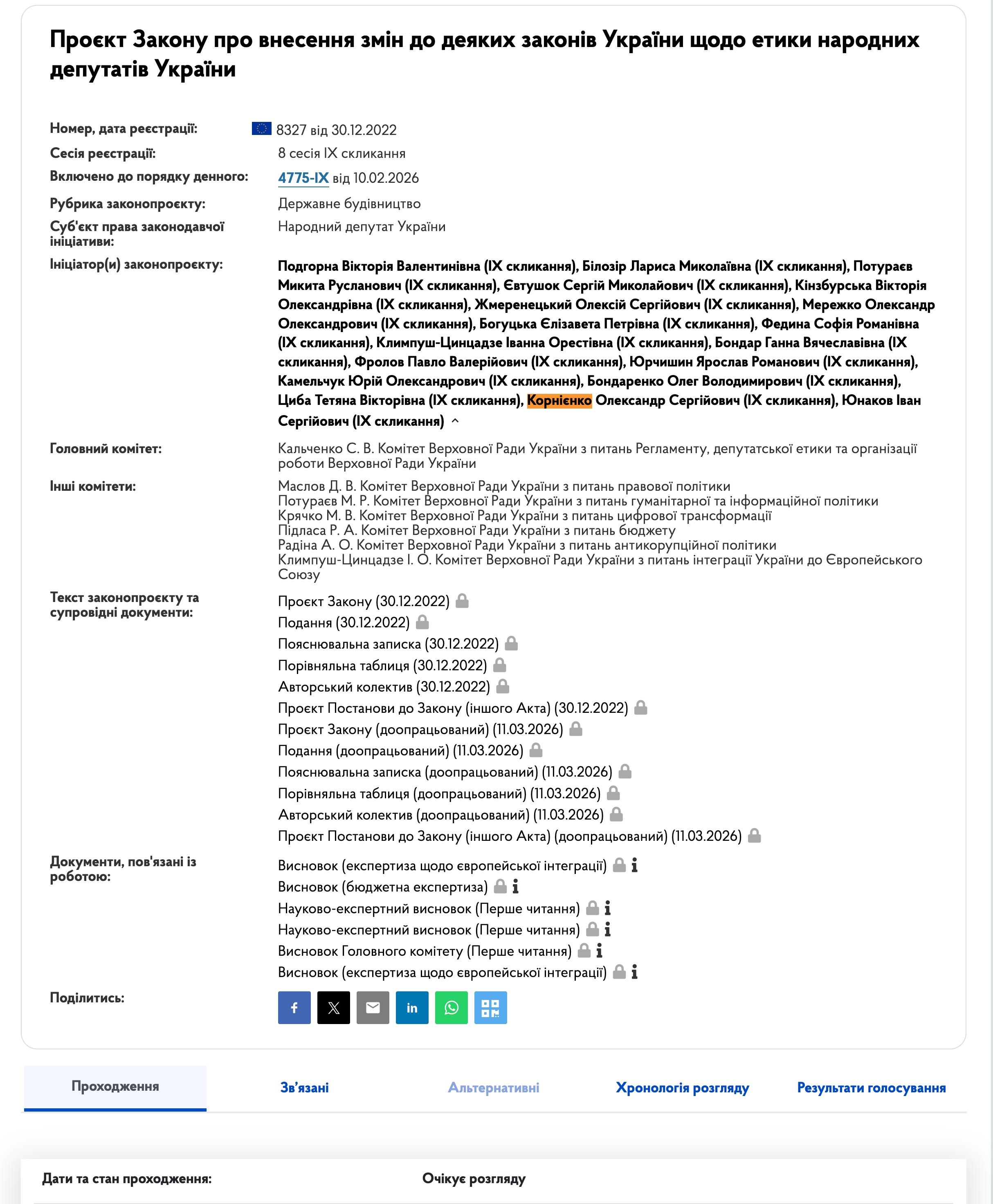 https://itd.rada.gov.ua/billinfo/Bills/CardByRn?conv=9®Num=8327