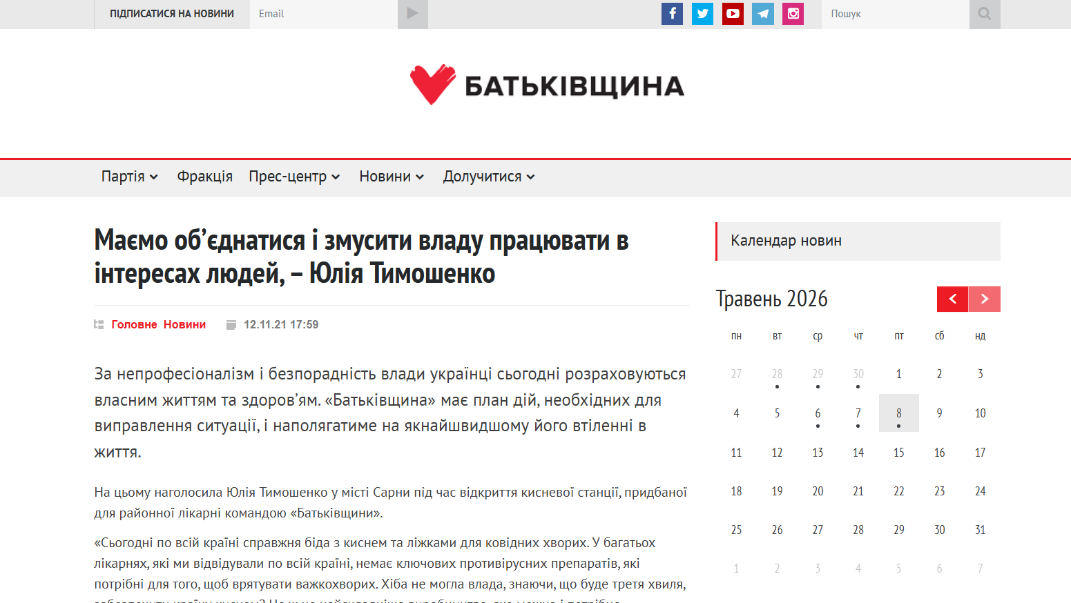 https://ba.org.ua/musimo-obyednatisya-i-zmusiti-vladu-pracyuvati-v-interesax-lyudej-yuliya-timoshenko/