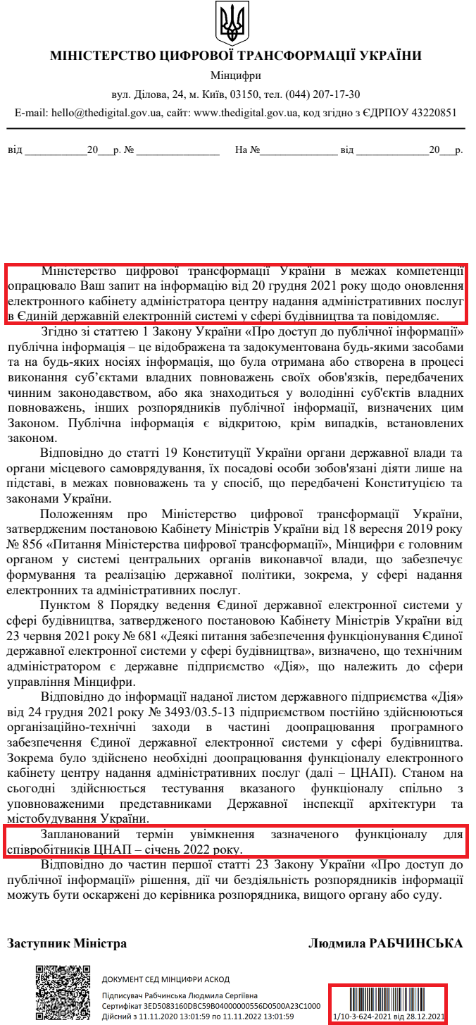 Лист прес-служби Міністерства цифрової трансформації України від 28 грудня 2021 року