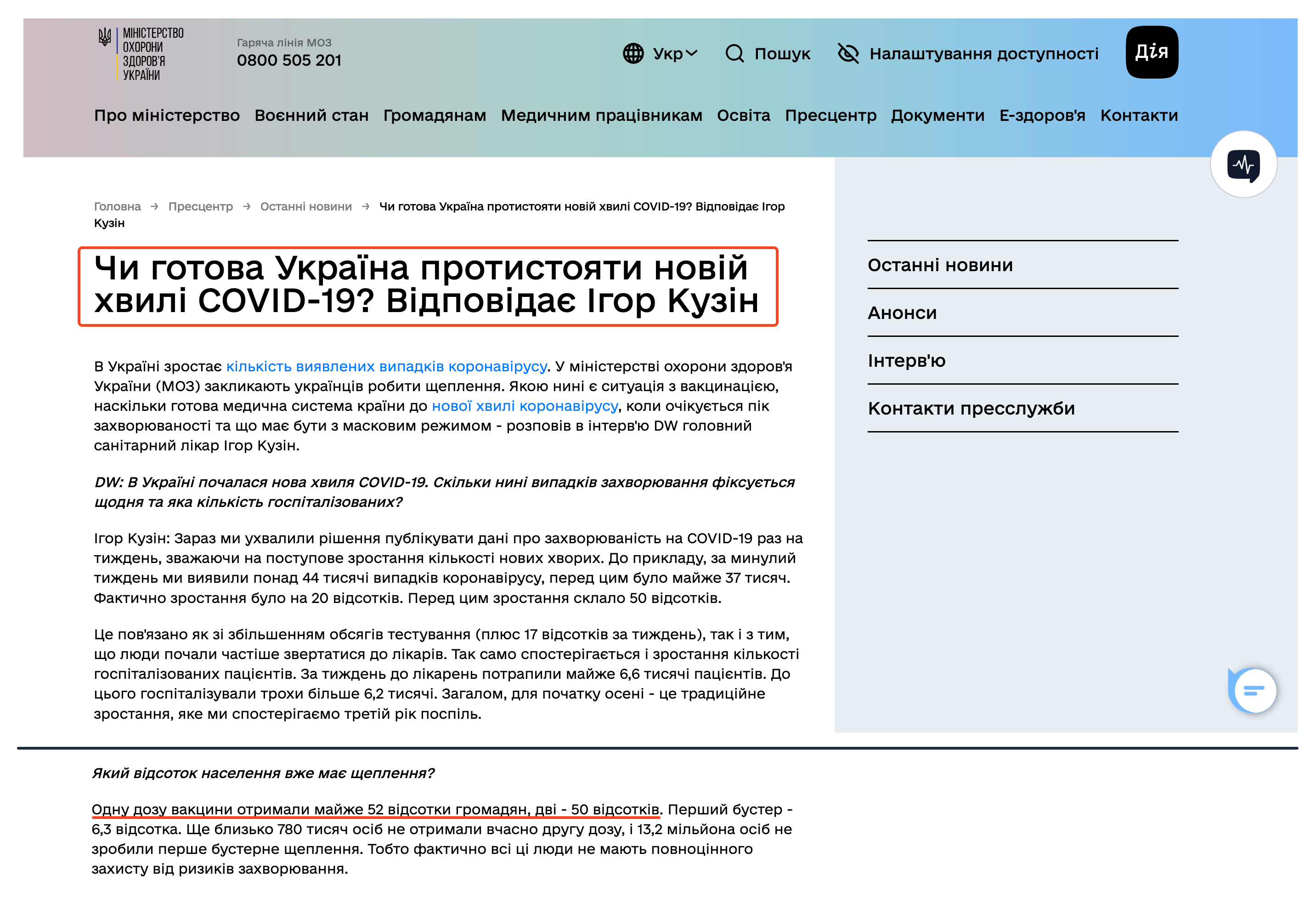 https://moz.gov.ua/uk/chi-gotova-ukraina-protistojati-novij-hvili-covid-19-vidpovidae-igor-kuzin