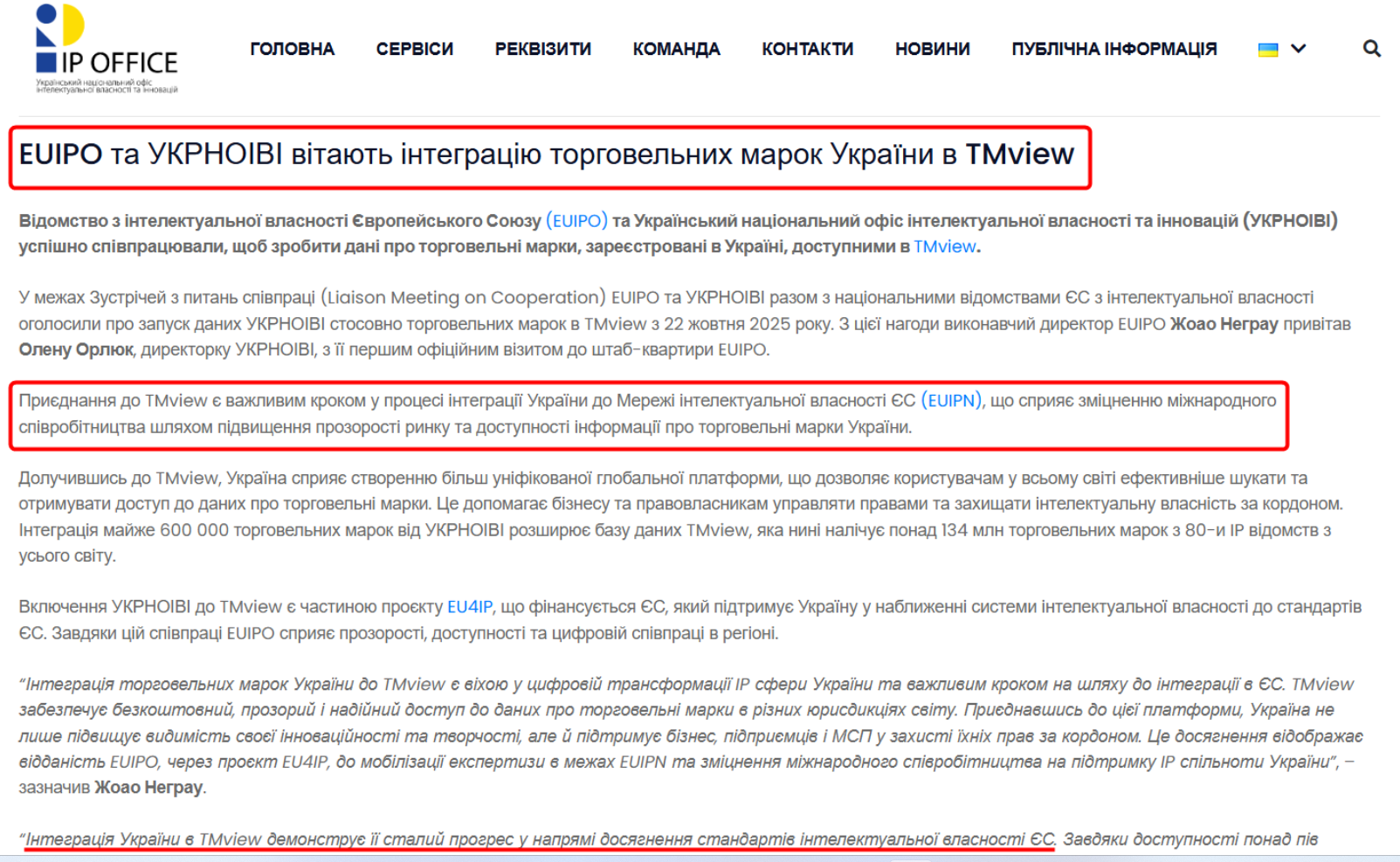 https://nipo.gov.ua/intehratsia-tm-ukrainy-tmview/