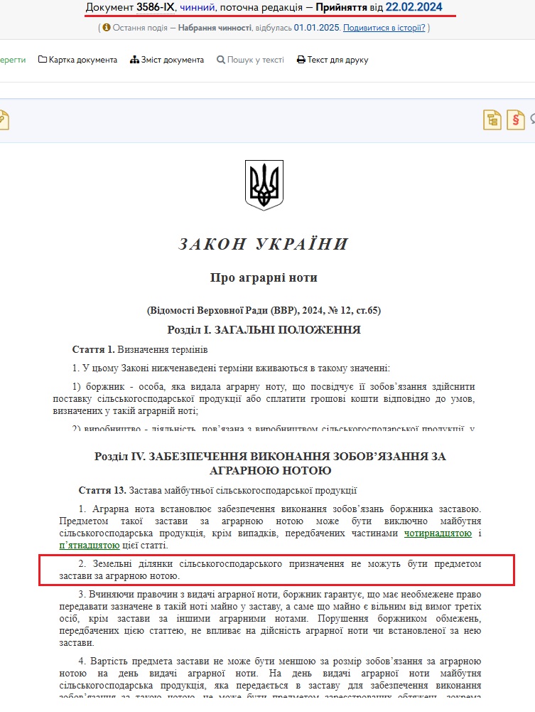 https://zakon.rada.gov.ua/laws/show/3586-20?utm#Text