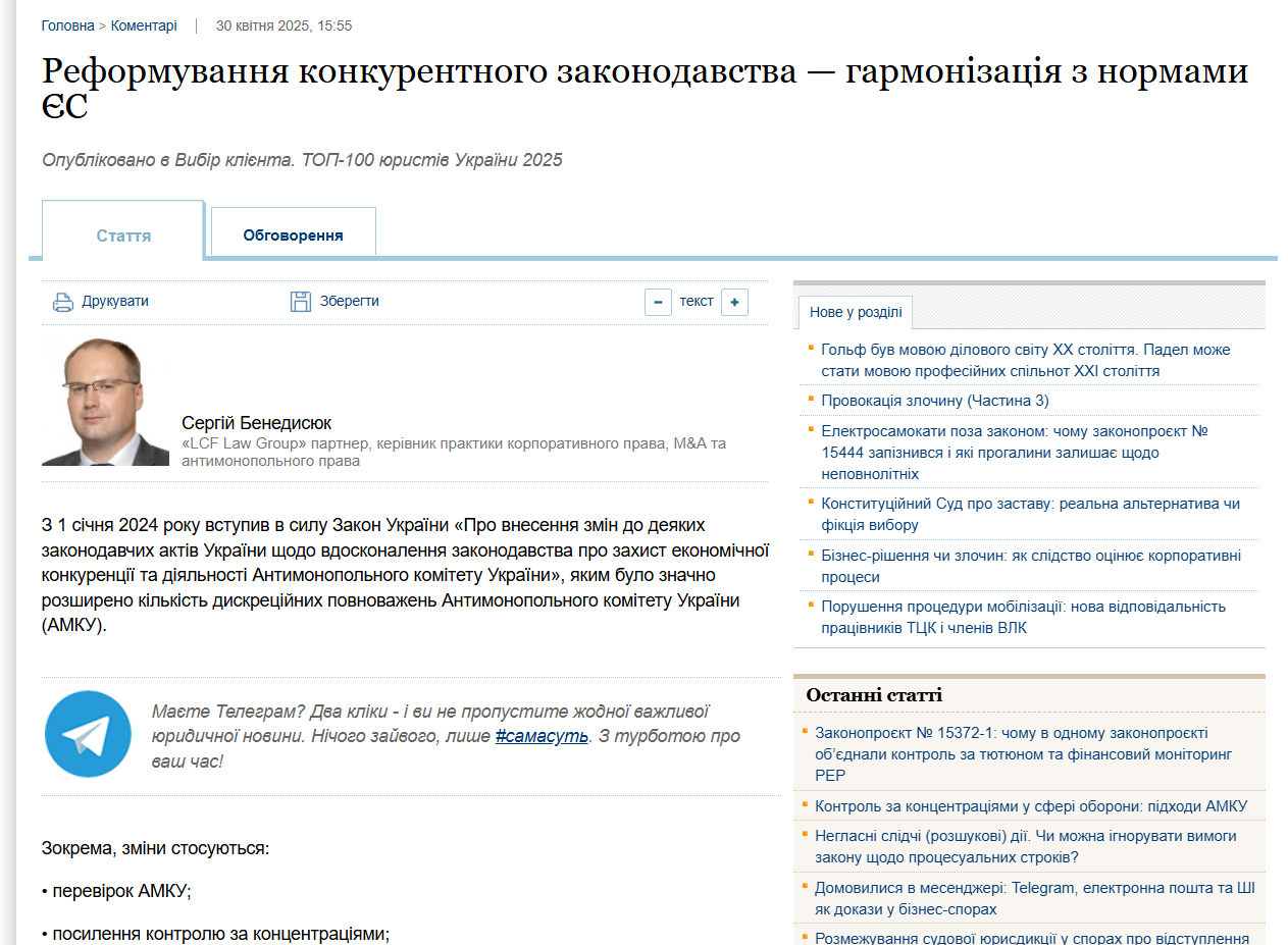https://yur-gazeta.com/dumka-eksperta/reformuvannya-konkurentnogo-zakonodavstva--garmonizaciya-z-normami-es.html