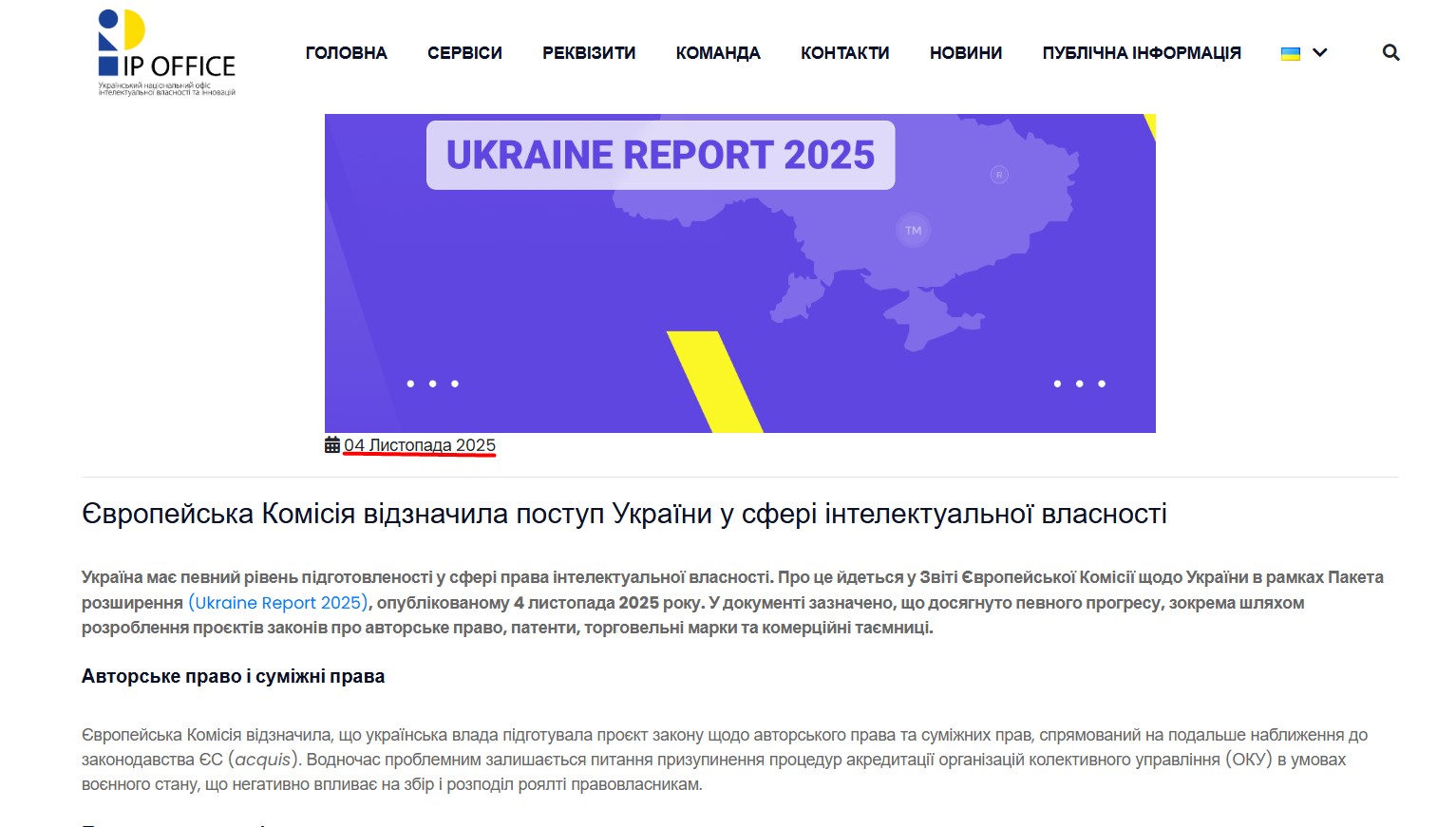 nipo.gov.ua/en/ukraine-report-2025-en/