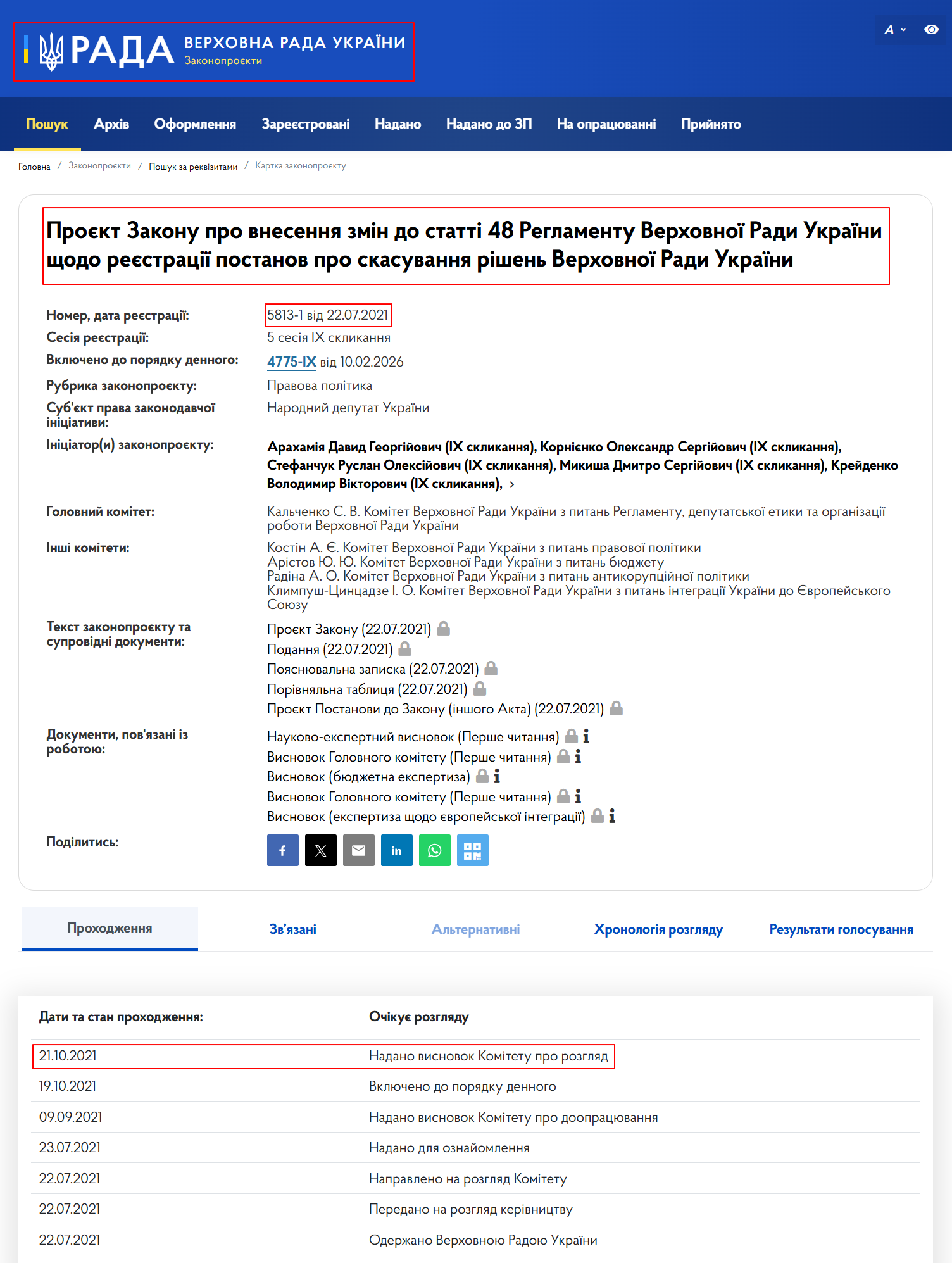 https://itd.rada.gov.ua/billinfo/Bills/Card/27479