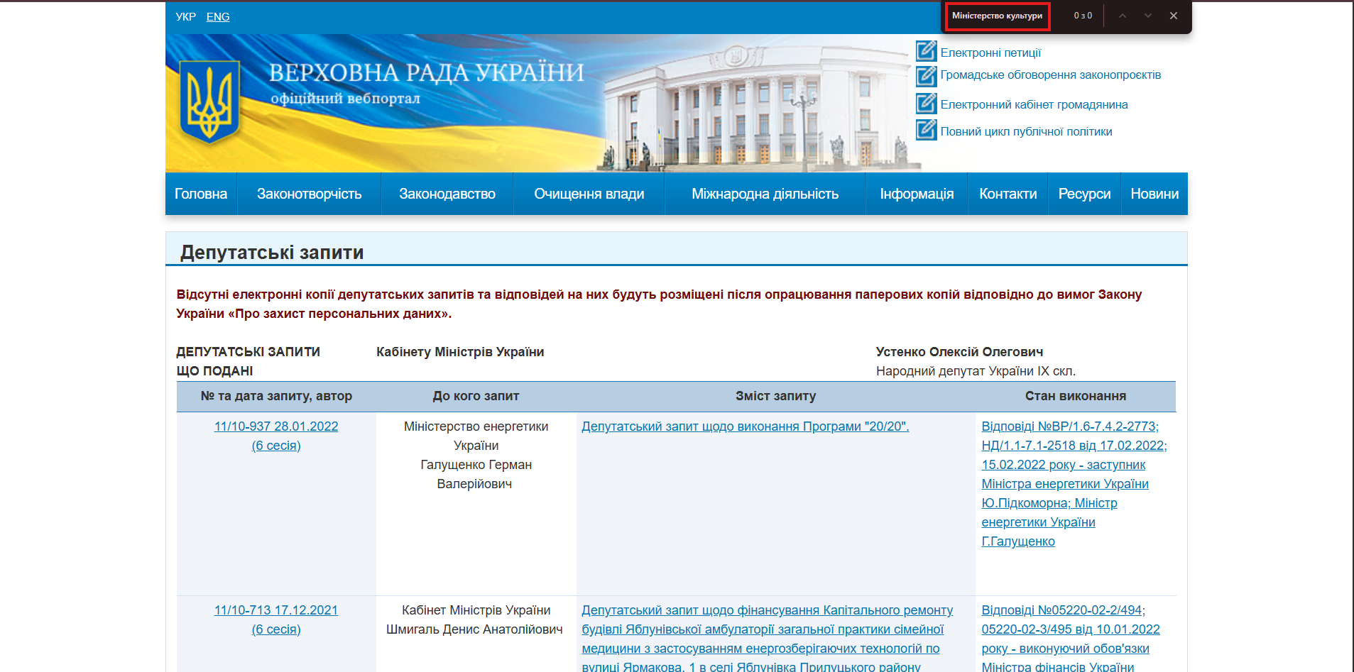 http://w1.c1.rada.gov.ua/pls/zweb2/wcadr43D?sklikannja=10&kodtip=5&rejim=1&KOD8011=21090