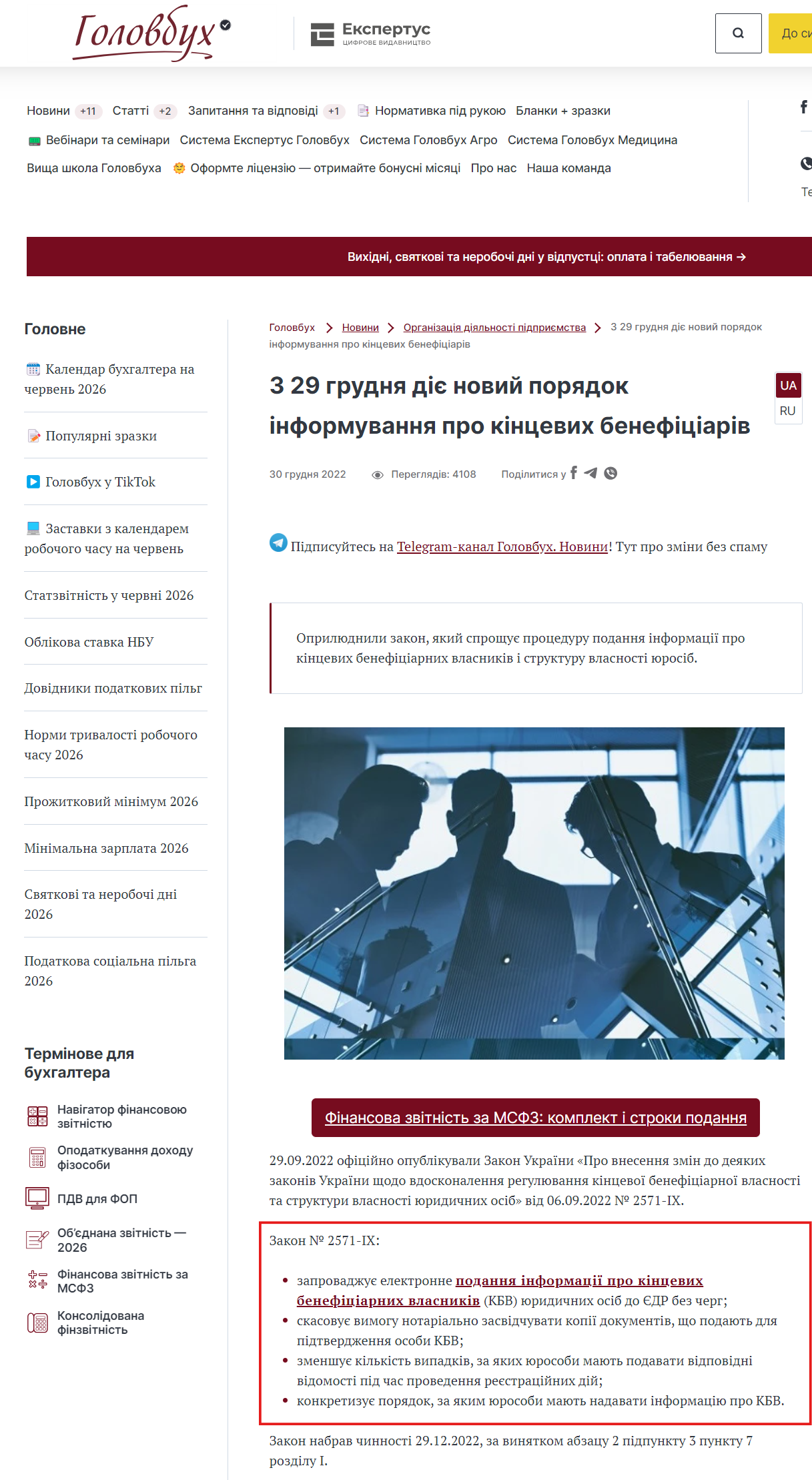 https://buhplatforma.com.ua/news/28447-nformatsyu-pro-beneftsarv-podavatimemo-elektronno-zakonoprokt-vd-prezidenta