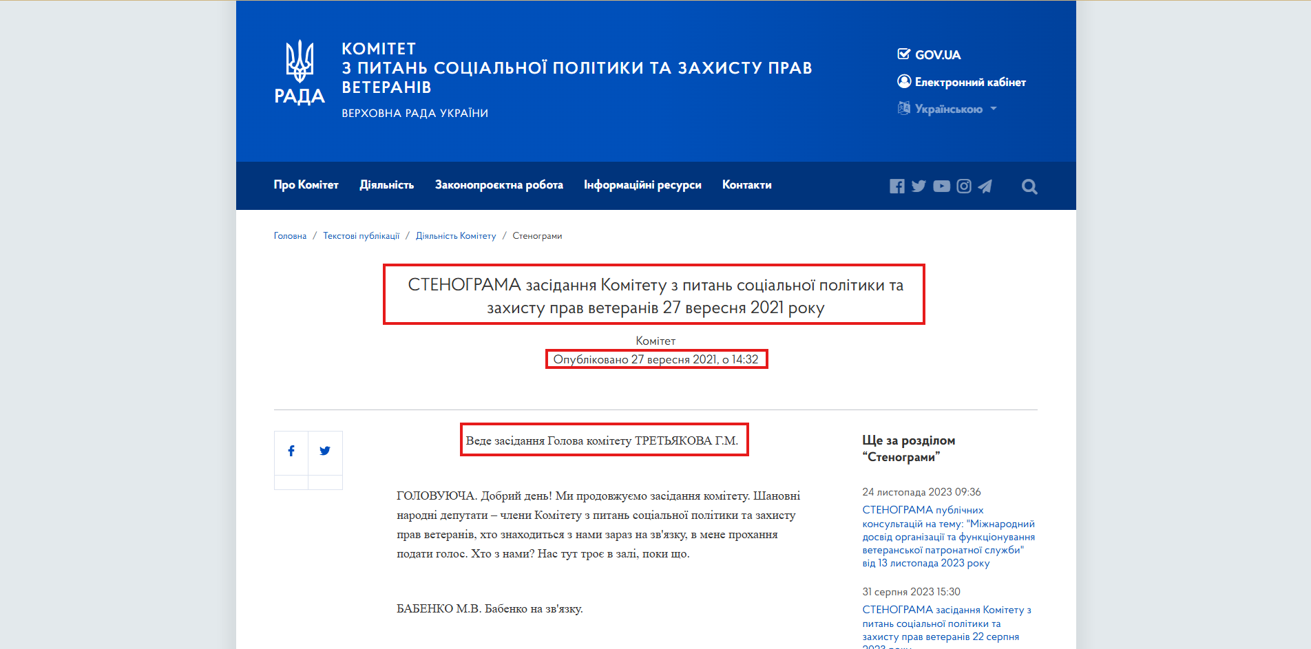 https://komspip.rada.gov.ua/news/diyal_kom/stenogr/75191.html