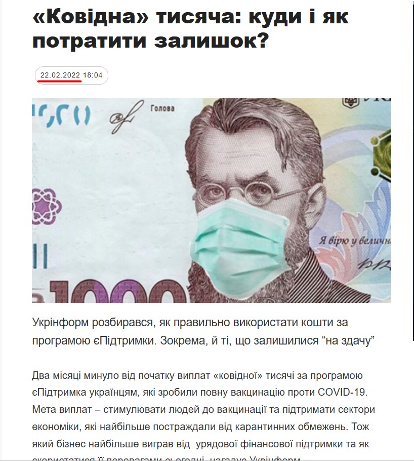 https://www.ukrinform.ua/rubric-society/3409676-kovidna-tisaca-kudi-i-ak-potratiti-zalisok.html#