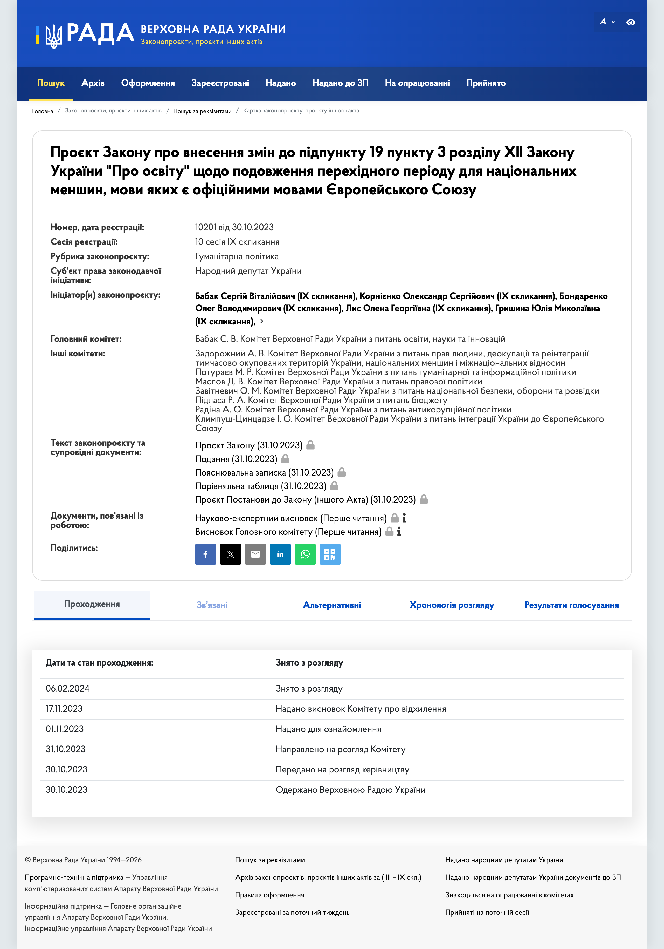 https://itd.rada.gov.ua/billinfo/Bills/Card/43067