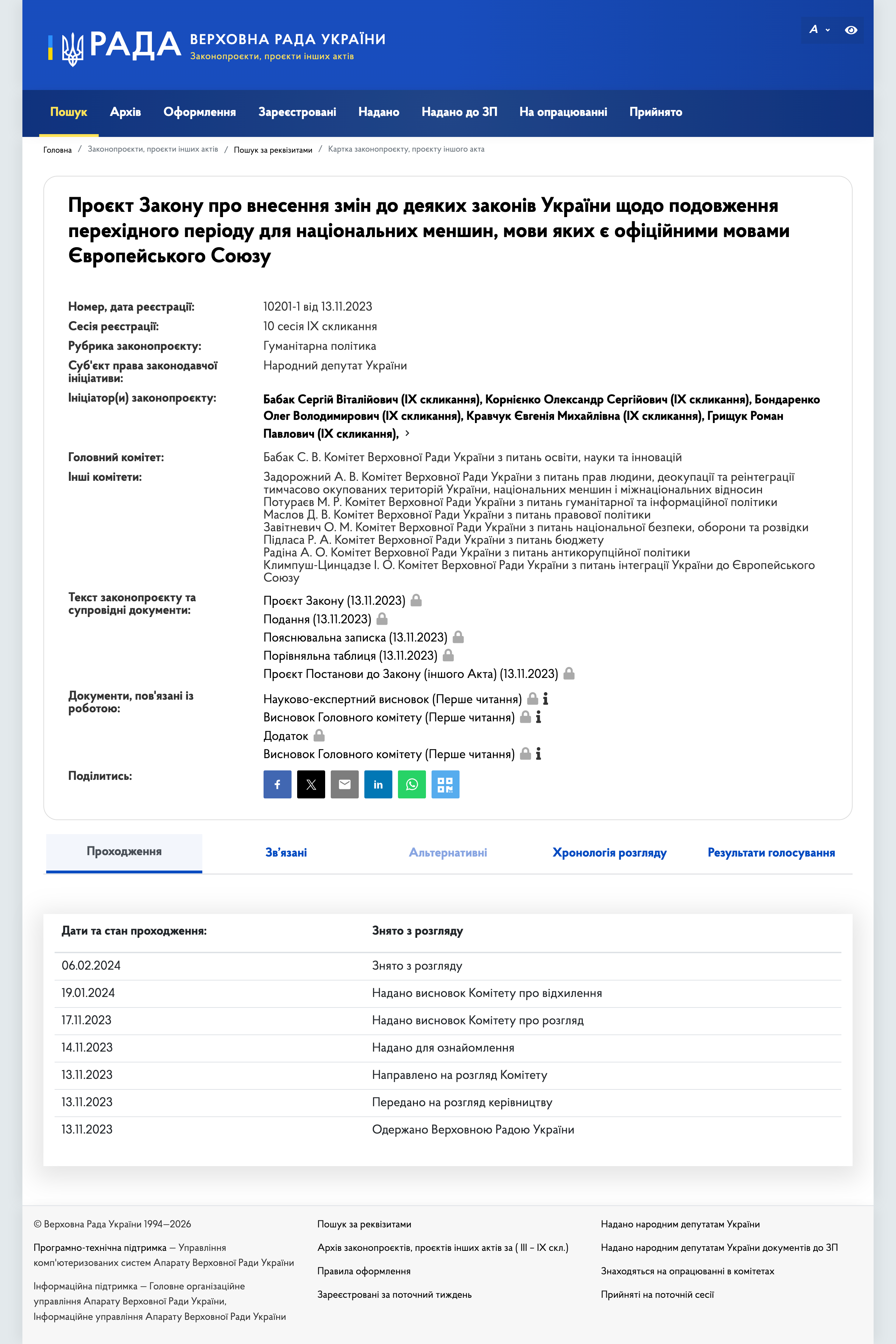 https://itd.rada.gov.ua/billinfo/Bills/Card/43183