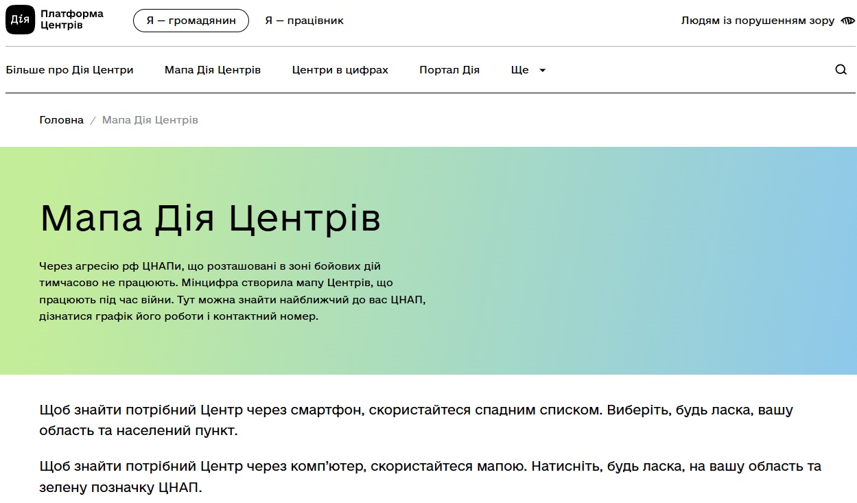 https://center.diia.gov.ua/mapa-centriv-so-pracuut-pid-cas-vijni-2