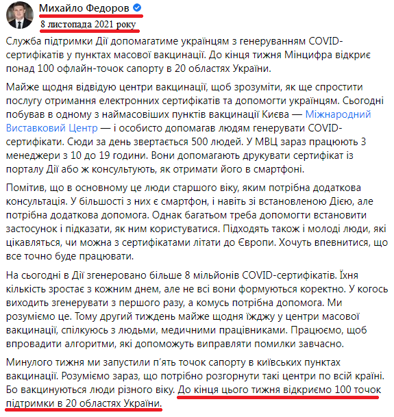 https://www.facebook.com/mykhailofedorov.com.ua/posts/455095002620416