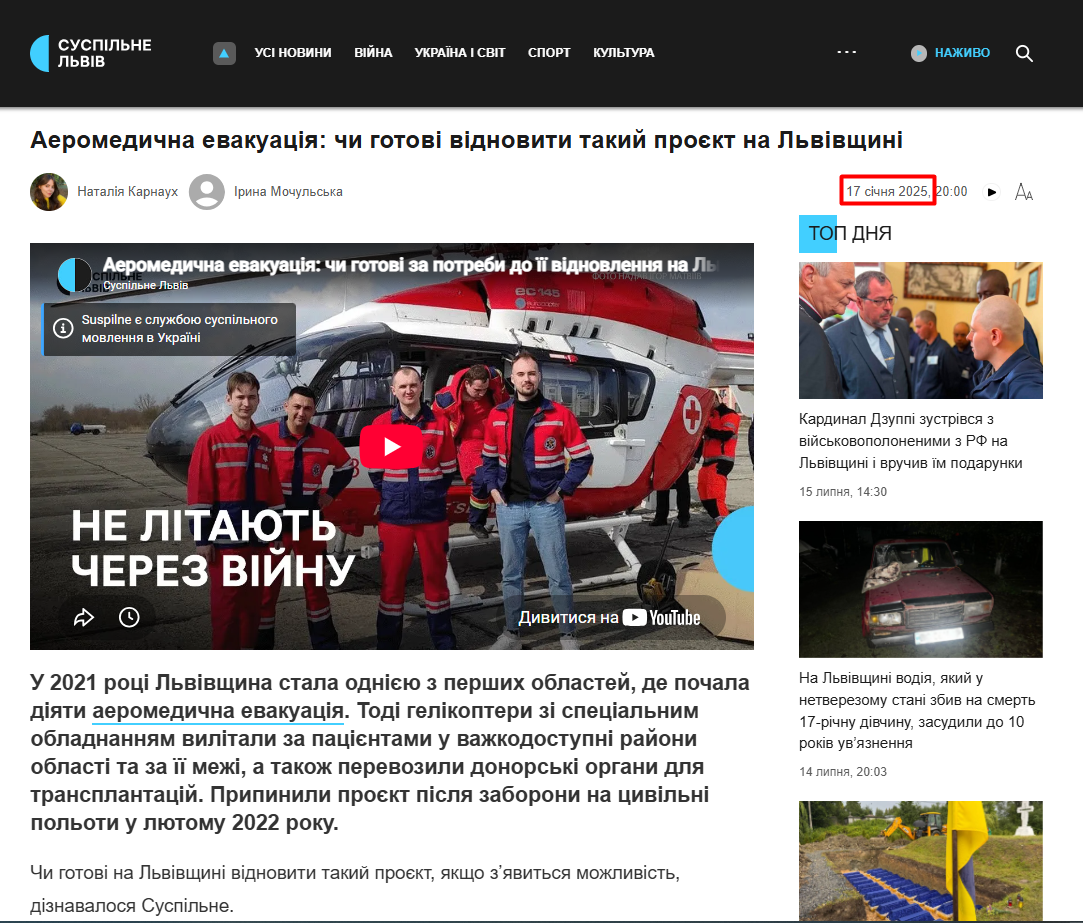 https://suspilne.media/lviv/927653-aeromedicna-evakuacia-ci-gotovi-vidnoviti-takij-proekt-na-lvivsini/