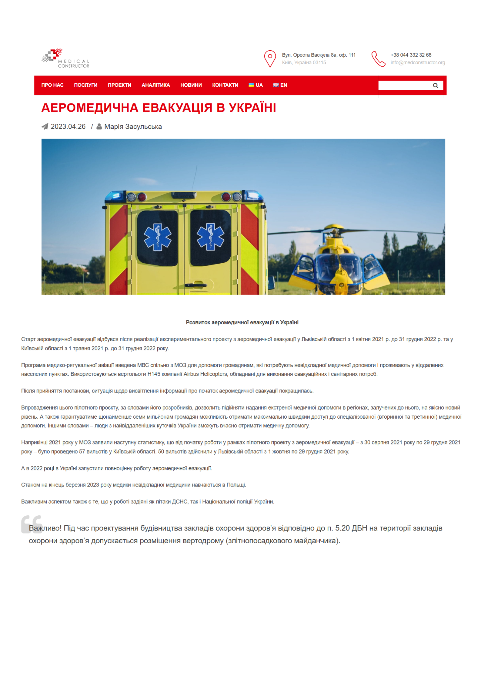 https://medconstructor.org/analytics/aeromedichna-evakuaciya-v-ukrayini/