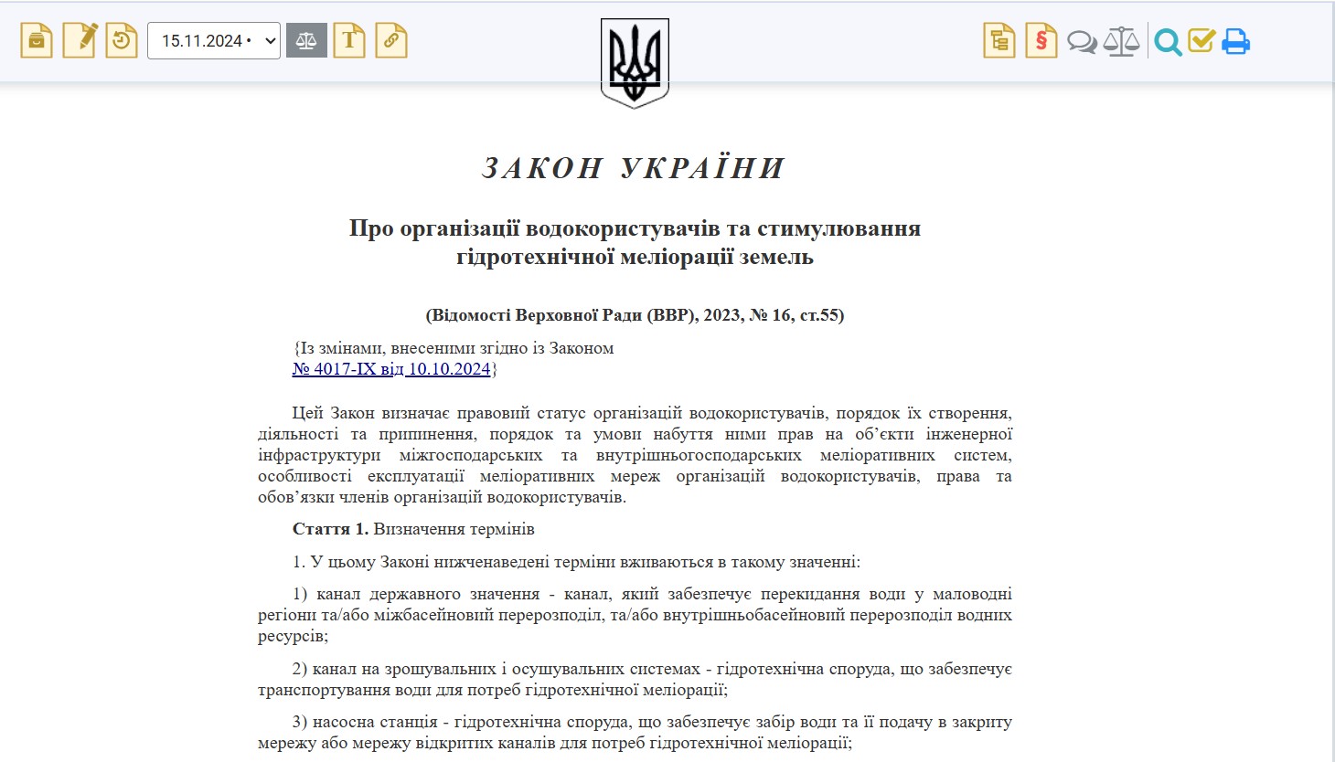 https://zakon.rada.gov.ua/laws/show/2079-20#Text