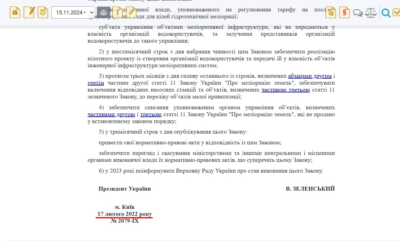 https://zakon.rada.gov.ua/laws/show/2079-20#Text