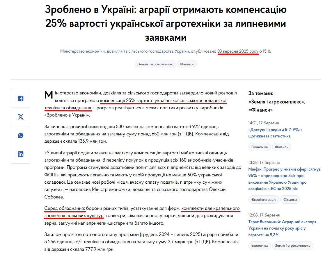https://www.kmu.gov.ua/news/zrobleno-v-ukraini-ahrarii-otrymaiut-kompensatsiiu-25-vartosti-ukrainskoi-ahrotekhniky-za-lypnevymy-zaiavkamy