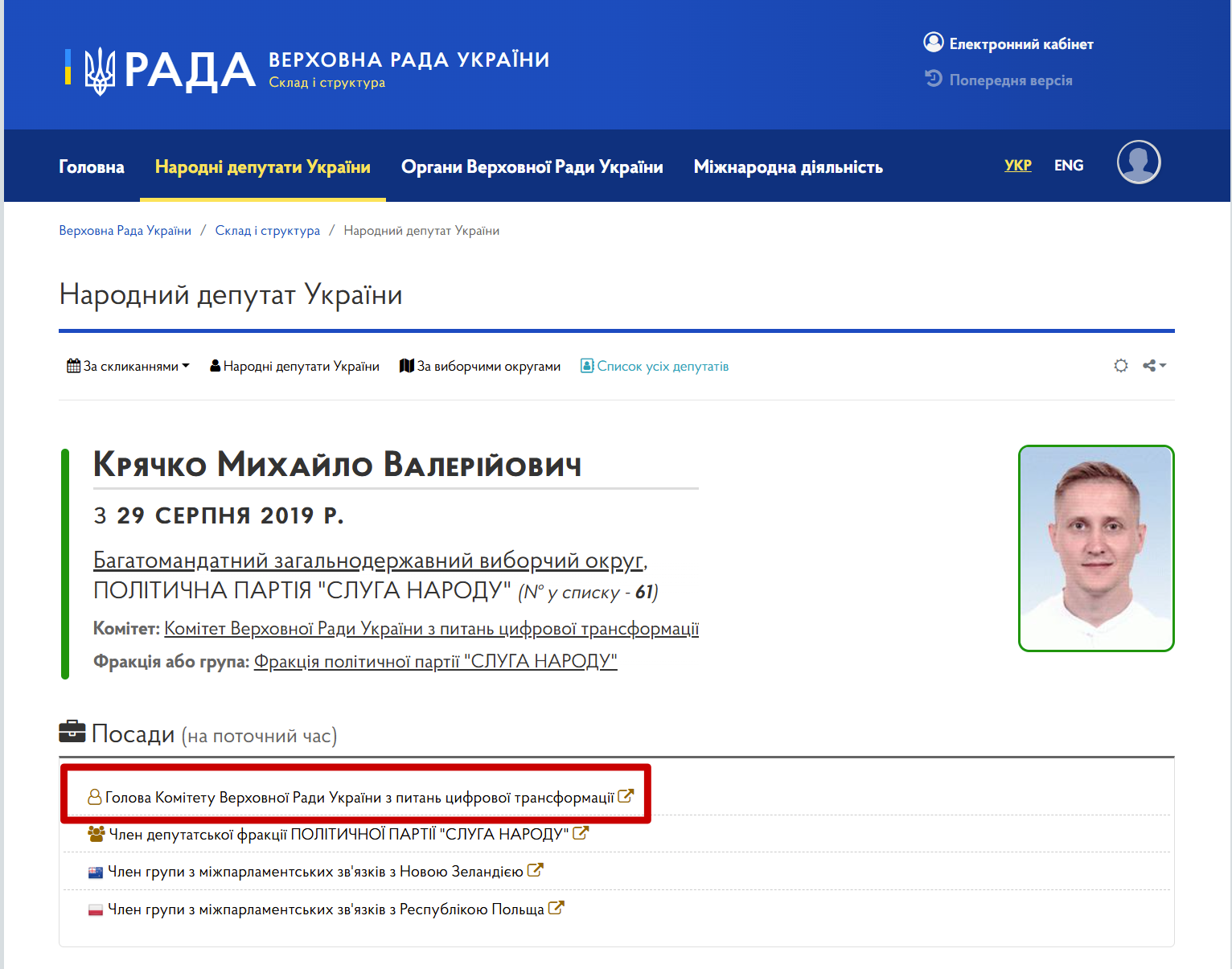https://people.rada.gov.ua/body/view/mp-sn61_skl9#Text