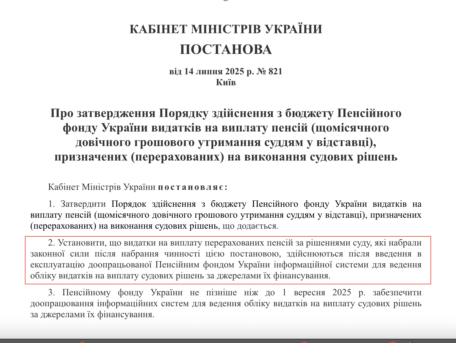 https://zakon.rada.gov.ua/laws/show/821-2025-%D0%BF#Text