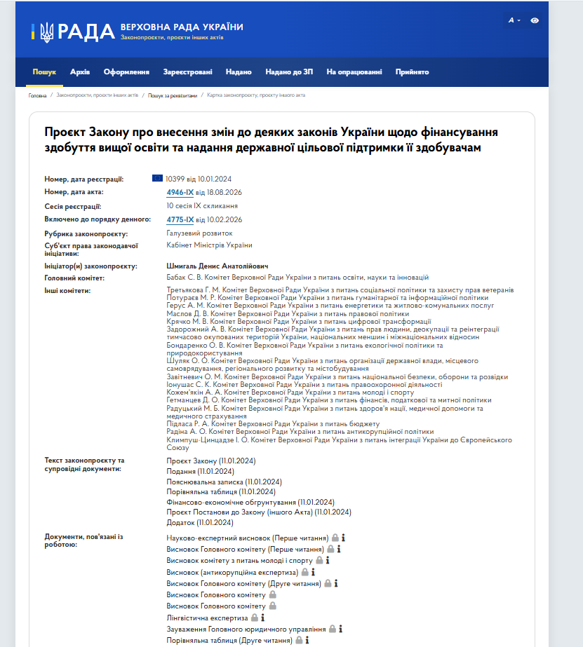 https://itd.rada.gov.ua/billinfo/Bills/Card/43517?utm_source=gemini