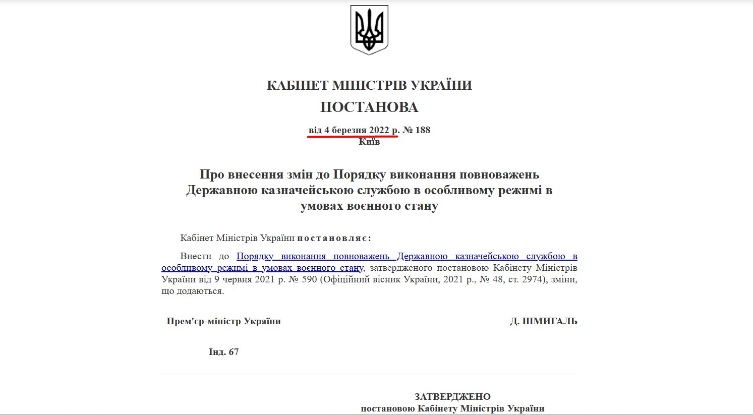 https://zakon.rada.gov.ua/laws/show/188-2022-%D0%BF#n2
