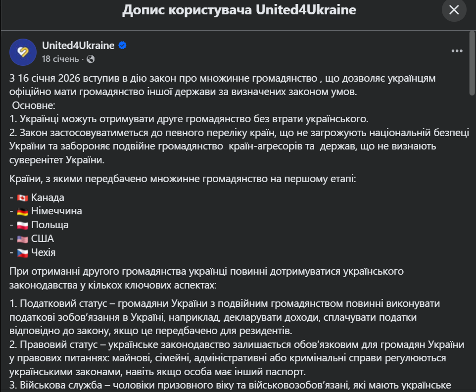 https://www.facebook.com/united.for.ukraine.ufu/posts/%D0%B7-16-%D1%81%D1%96%D1%87%D0%BD%D1%8F-2026-%D0%B2%D1%81%D1%82%D1%83%D0%BF%D0%B8%D0%B2-%D0%B2-%D0%B4%D1%96%D1%8E-%D0%B7%D0%B0%D0%BA%D0%BE%D0%BD-%D0%BF%D1%80%D0%BE-%D0%BC%D0%BD%D0%BE%D0%B6%D0%B8%D0%BD%D0%BD%D0%B5-%D0%B3%D1%80%D0%BE%D0%BC%D0%B0%D0%B4%D1%8F%D0%BD%D1%81%D1%82%D0%B2%D0%BE-%D1%89%D0%BE-%D0%B4%D0%BE%D0%B7%D0%B2%D0%BE%D0%BB%D1%8F%D1%94-%D1%83%D0%BA%D1%80%D0%B0%D1%97%D0%BD/877387451554005/
