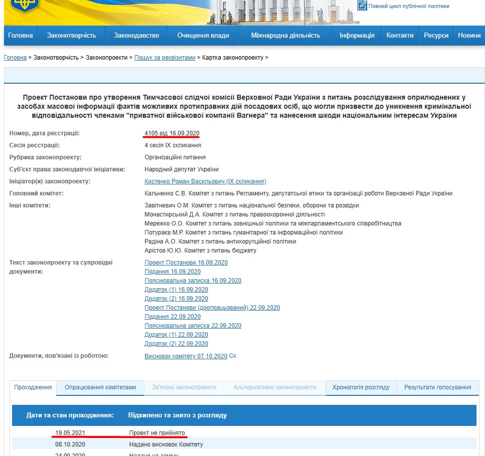 https://w1.c1.rada.gov.ua/pls/zweb2/webproc4_1?pf3511=69953