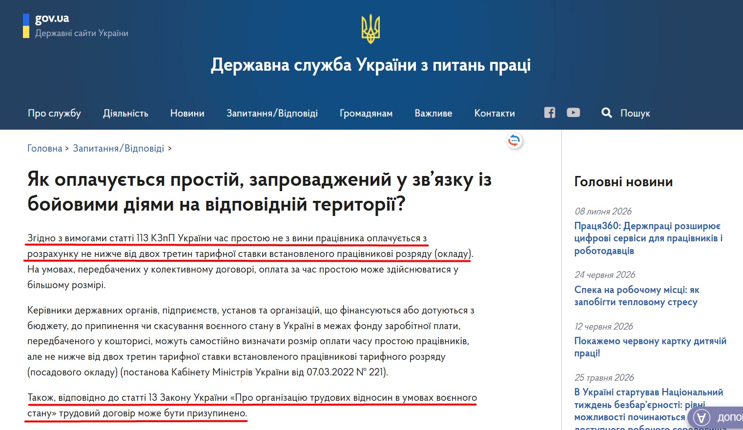 https://dsp.gov.ua/faq/iak-oplachuietsia-prostii-zaprovadzhenyi-u-zv-iazku-iz-boiovymy-diiamy-na-vidpovidnii-terytorii/