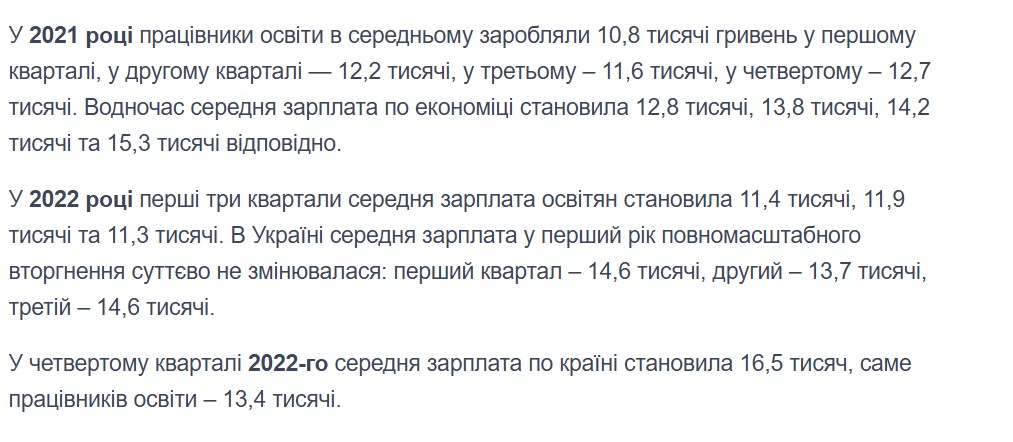 https://www.slovoidilo.ua/2025/10/03/infografika/suspilstvo/yak-zminyuvalasya-serednya-zarplata-osvityan-shist-rokiv