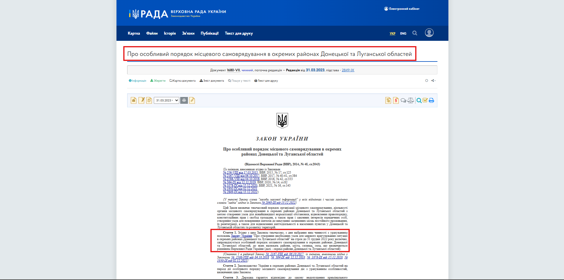 https://zakon.rada.gov.ua/laws/show/1680-18#Text