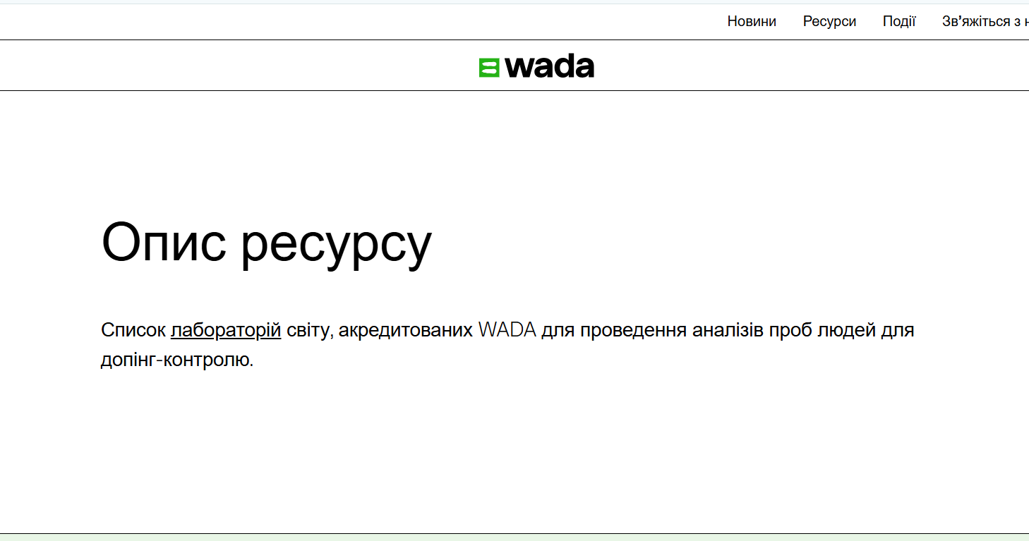 https://www.wada-ama.org/sites/default/files/2026-09/wada_accredited_laboratories_en_sept_.pdf
