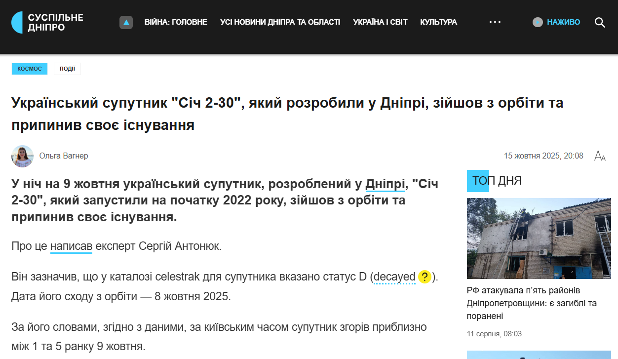 https://suspilne.media/dnipro/1139990-ukrainskij-suputnik-sic-2-30-akij-rozrobili-u-dnipri-zijsov-z-orbiti-ta-pripiniv-svoe-isnuvanna/