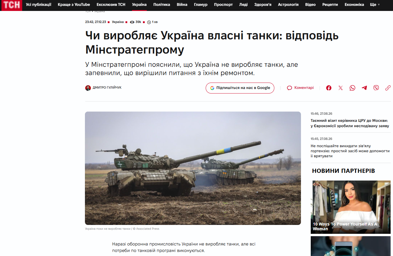 https://tsn.ua/ukrayina/chi-viroblyaye-ukrayina-vlasni-tanki-vidpovid-minstrategpromu-2480836.html