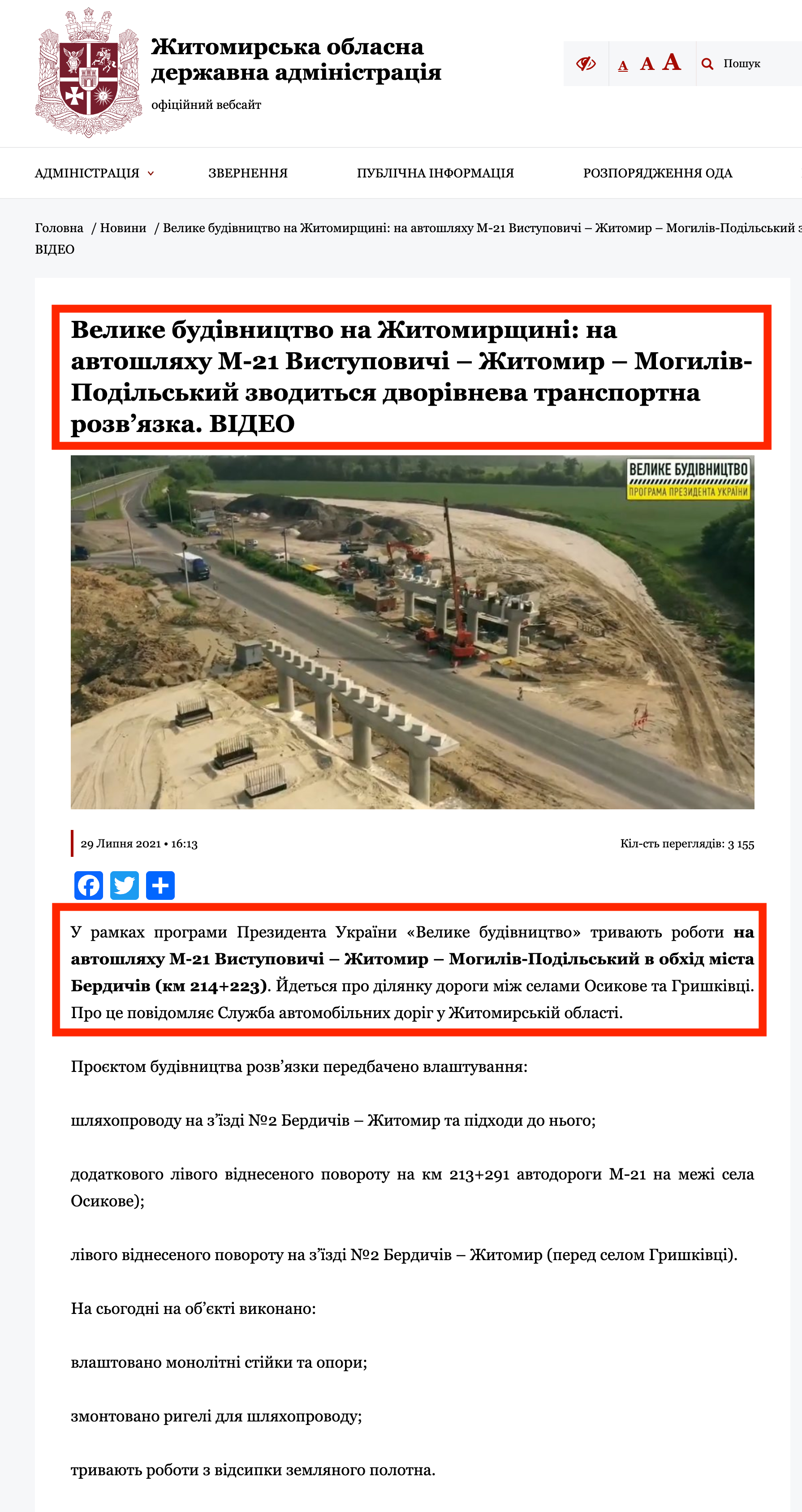 https://oda.zht.gov.ua/news/velyke-budivnytstvo-na-zhytomyrshhyni-na-avtoshlyahu-m-21-vystupovychi-zhytomyr-mogyliv-podilskyj-zvodytsya-dvorivneva-transportna-rozv-yazka-video/