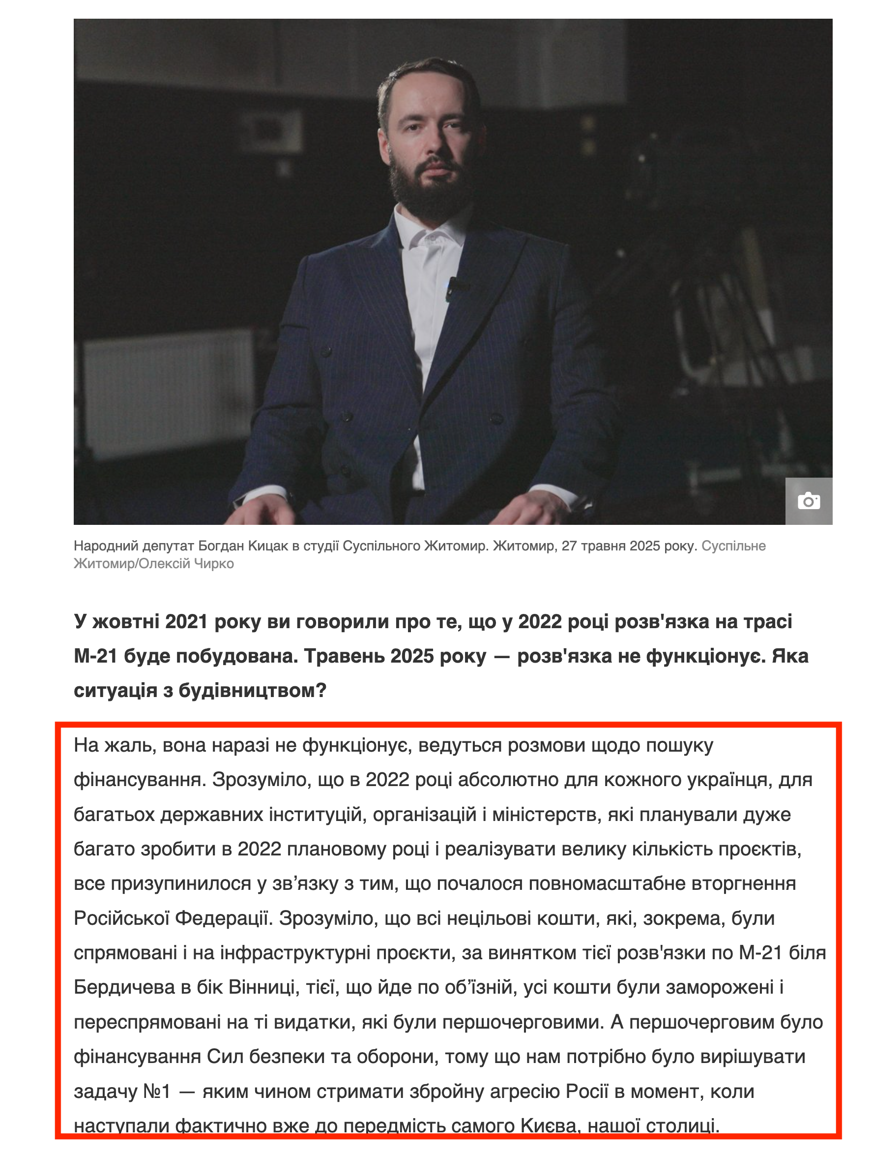 https://suspilne.media/zhytomyr/1054997-mi-mozemo-zajmatisa-latannam-dir-u-tih-sferah-aki-dla-nas-e-zaraz-kriticno-vazlivimi-nardep-bogdan-kicak/