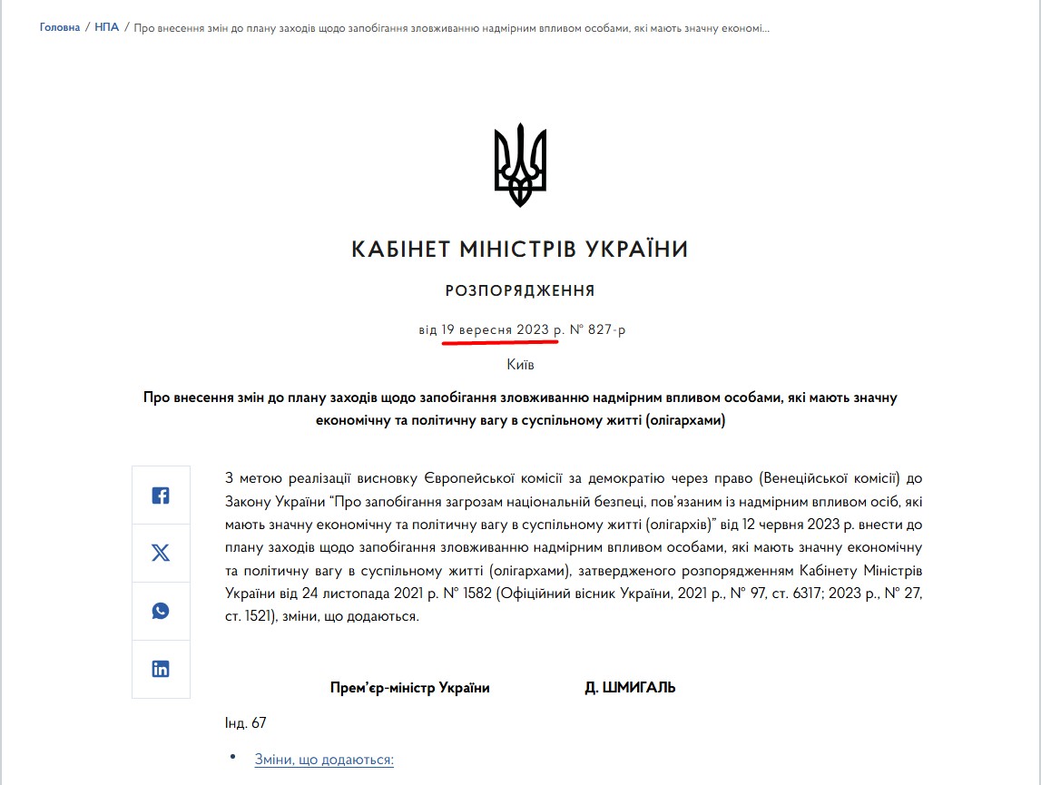 https://www.kmu.gov.ua/npas/pro-vnesennia-zmin-do-planu-zakhodiv-shchodo-zapobihannia-zlovzhyvanniu-nadmirnym-vplyvom-s827-190923
