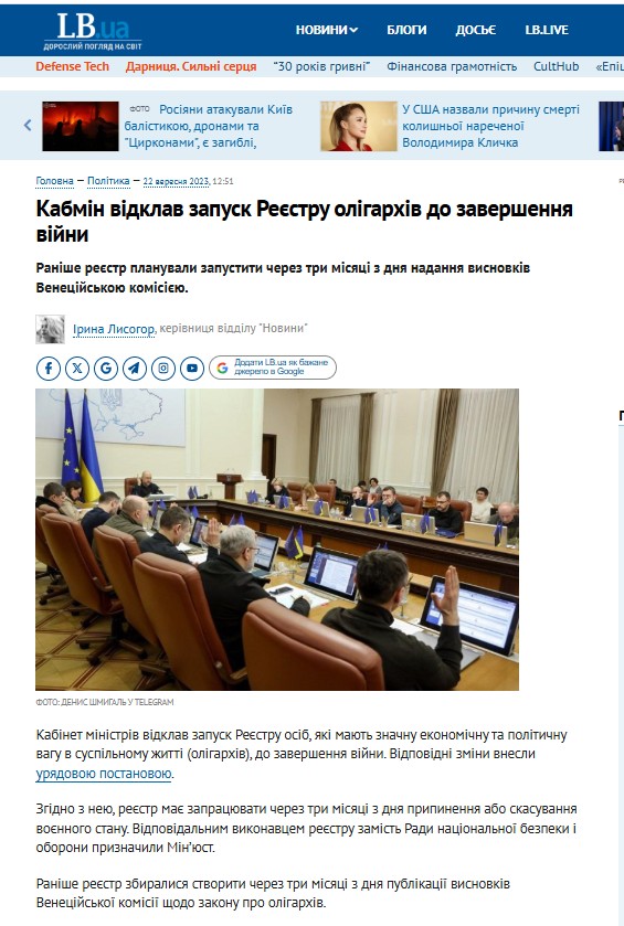 https://lb.ua/news/2023/09/22/576034_kabmin_vidklav_zapusk_reiestru.html