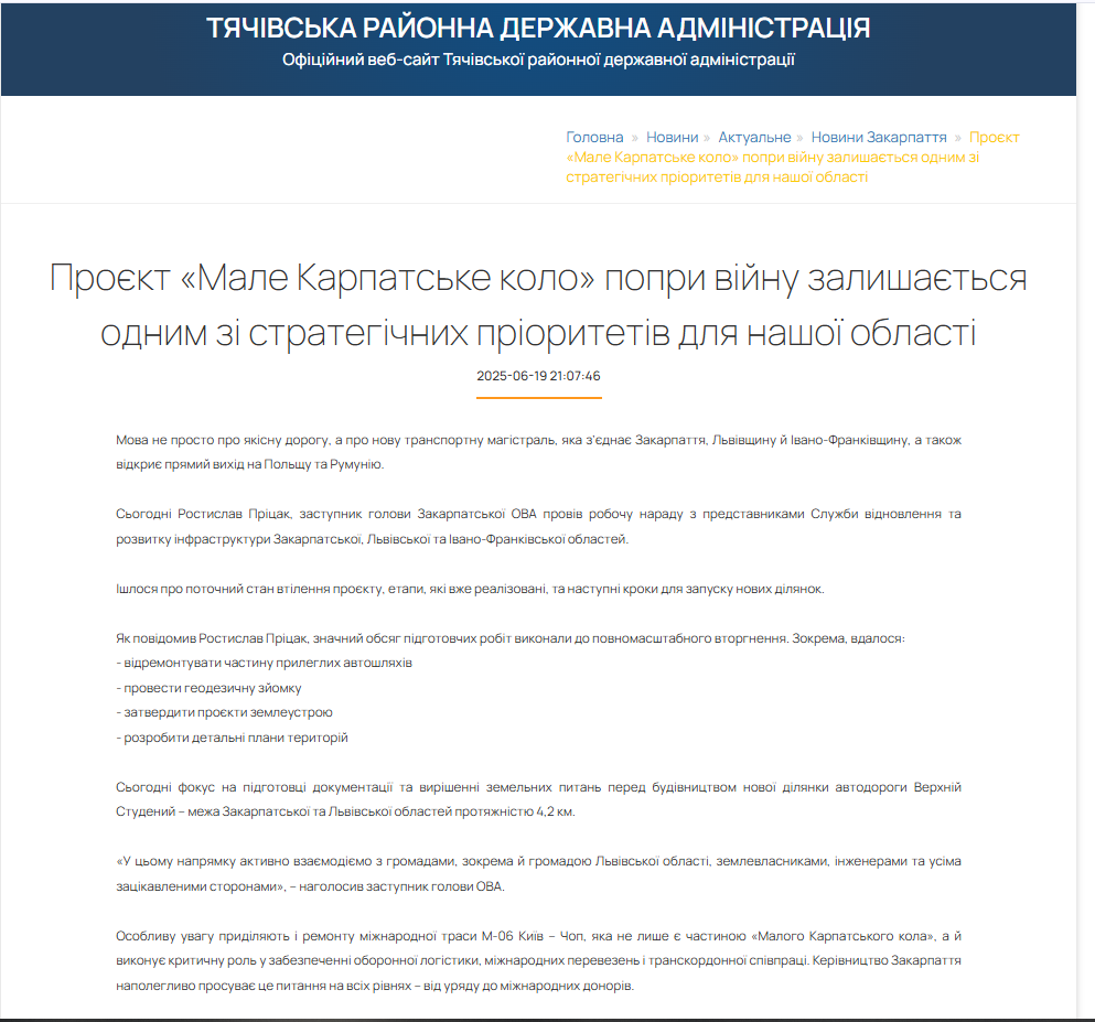 https://tyachiv-rda.gov.ua/news/8771-proyekt-male-karpatske-kolo-popri-vynu-zalishayetsya-odnim-z-strategchnih-proritetv-dlya-nashoyi-oblast.html