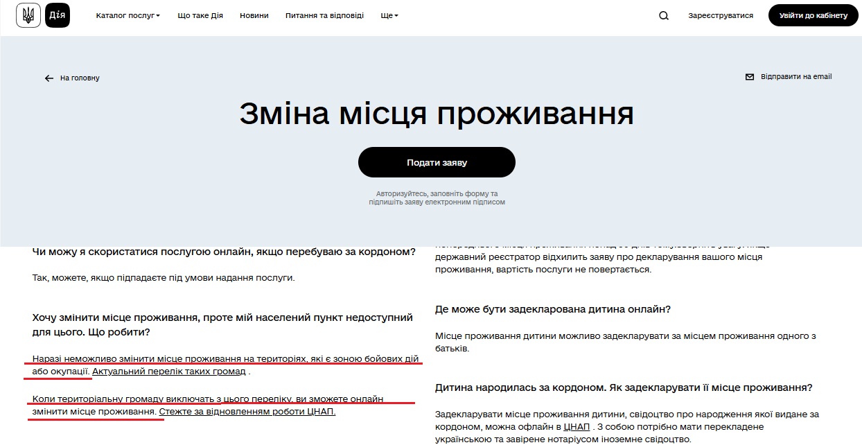 https://diia.gov.ua/services/zmina-miscya-prozhivannya