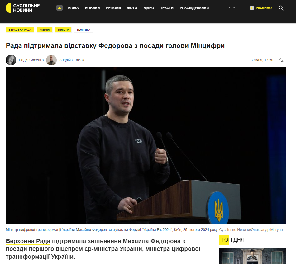 https://suspilne.media/1212400-rada-pidtrimala-vidstavku-fedorova-z-posadi-golovi-mincifri/