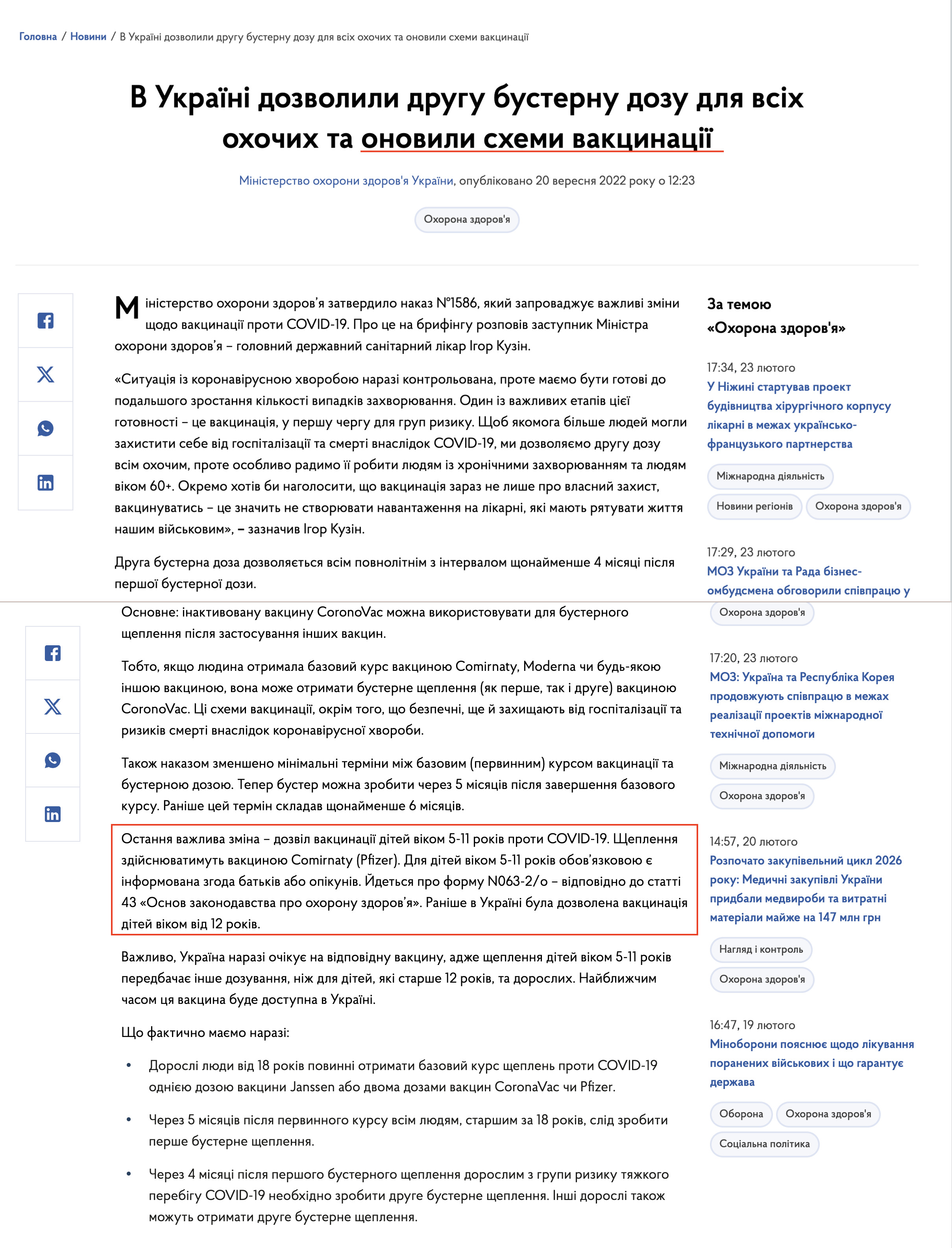 https://www.kmu.gov.ua/news/v-ukraini-dozvolyly-druhu-busternu-dozu-dlia-vsikh-okhochykh-ta-onovyly-skhemy-vaktsynatsii