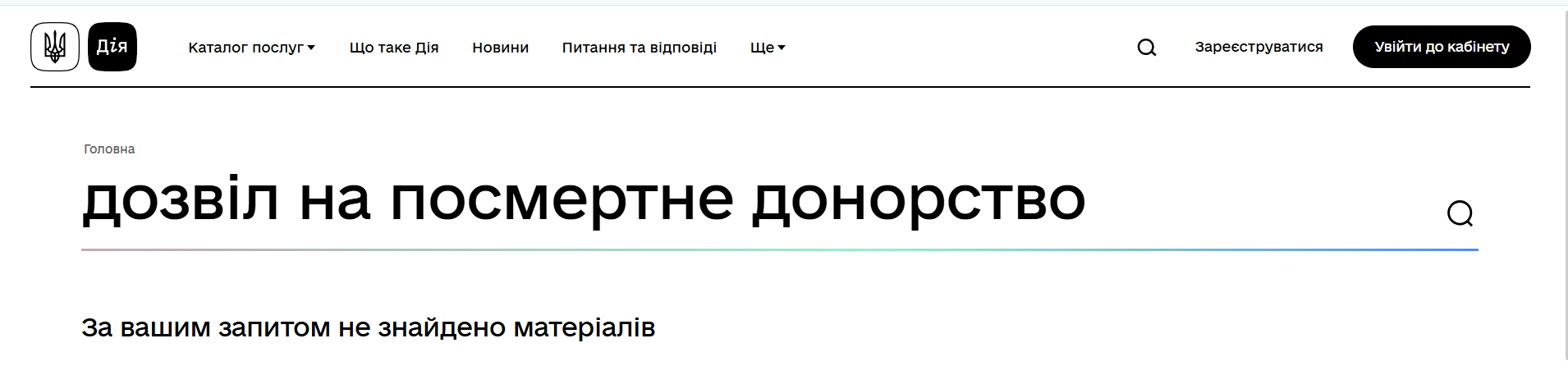 https://diia.gov.ua/searchresult?key=%D0%B4%D0%BE%D0%B7%D0%B2%D1%96%D0%BB%20%D0%BD%D0%B0%20%D1%82%D1%80%D0%B0%D0%BD%D1%81%D0%BF%D0%BB%D0%B0%D0%BD%D1%82%D0%B0%D1%86%D1%96%D1%8E