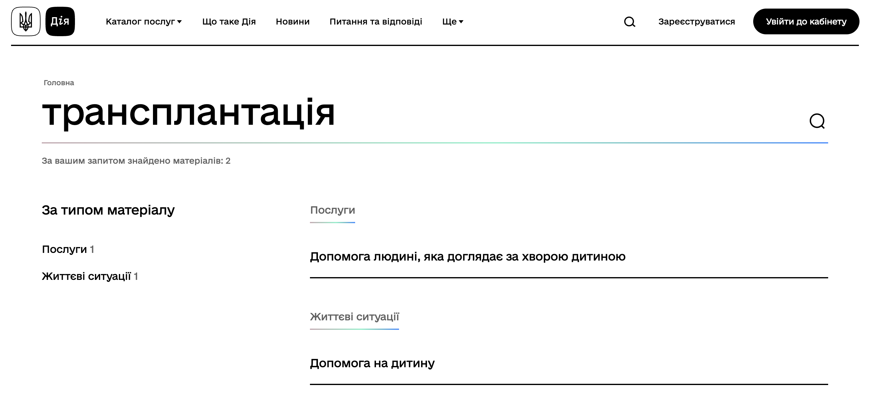 https://diia.gov.ua/searchresult?key=%D1%82%D1%80%D0%B0%D0%BD%D1%81%D0%BF%D0%BB%D0%B0%D0%BD%D1%82%D0%B0%D1%86%D1%96%D1%8F