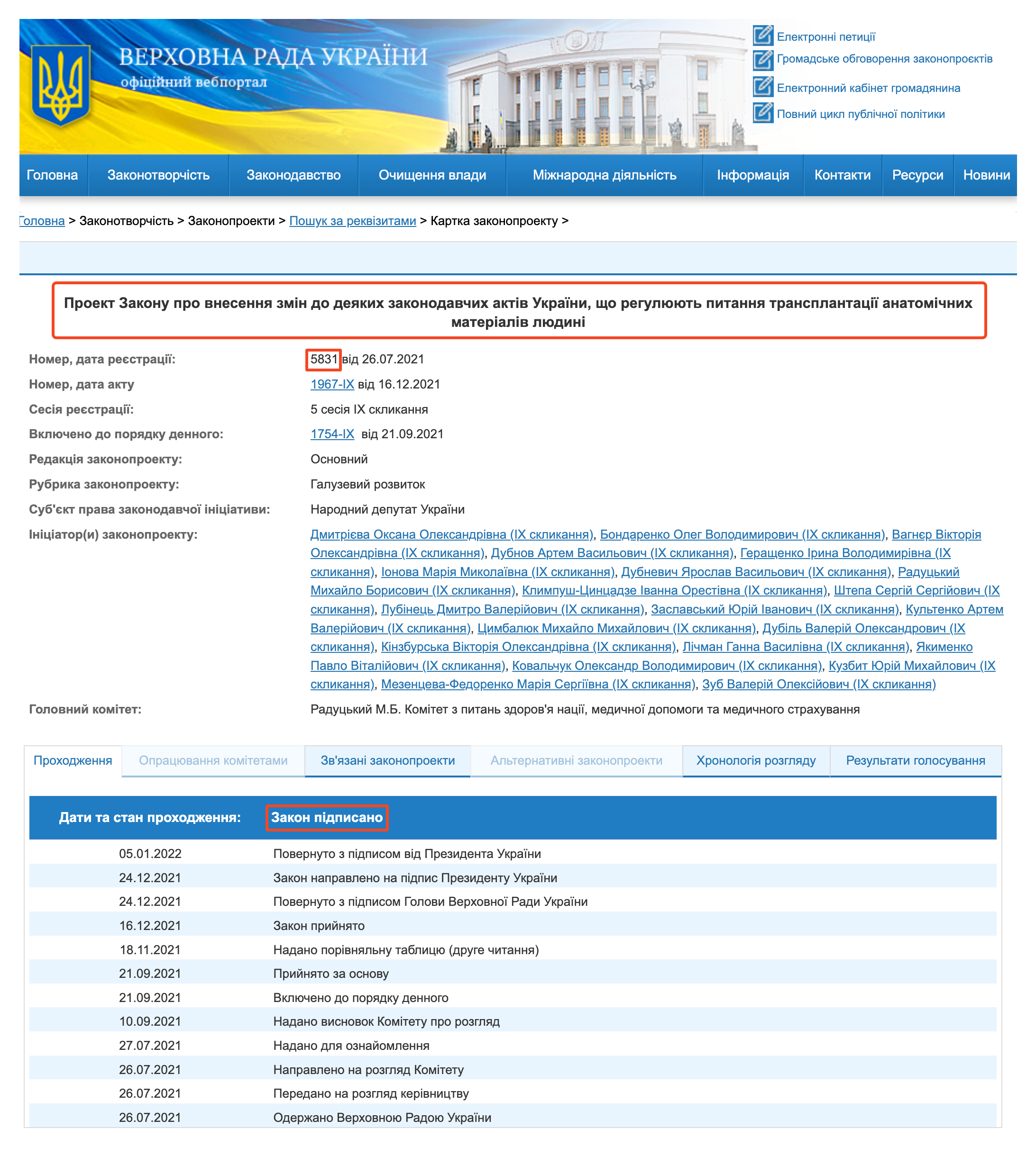 https://w1.c1.rada.gov.ua/pls/zweb2/webproc4_2?id=&pf3516=5831&skl=10