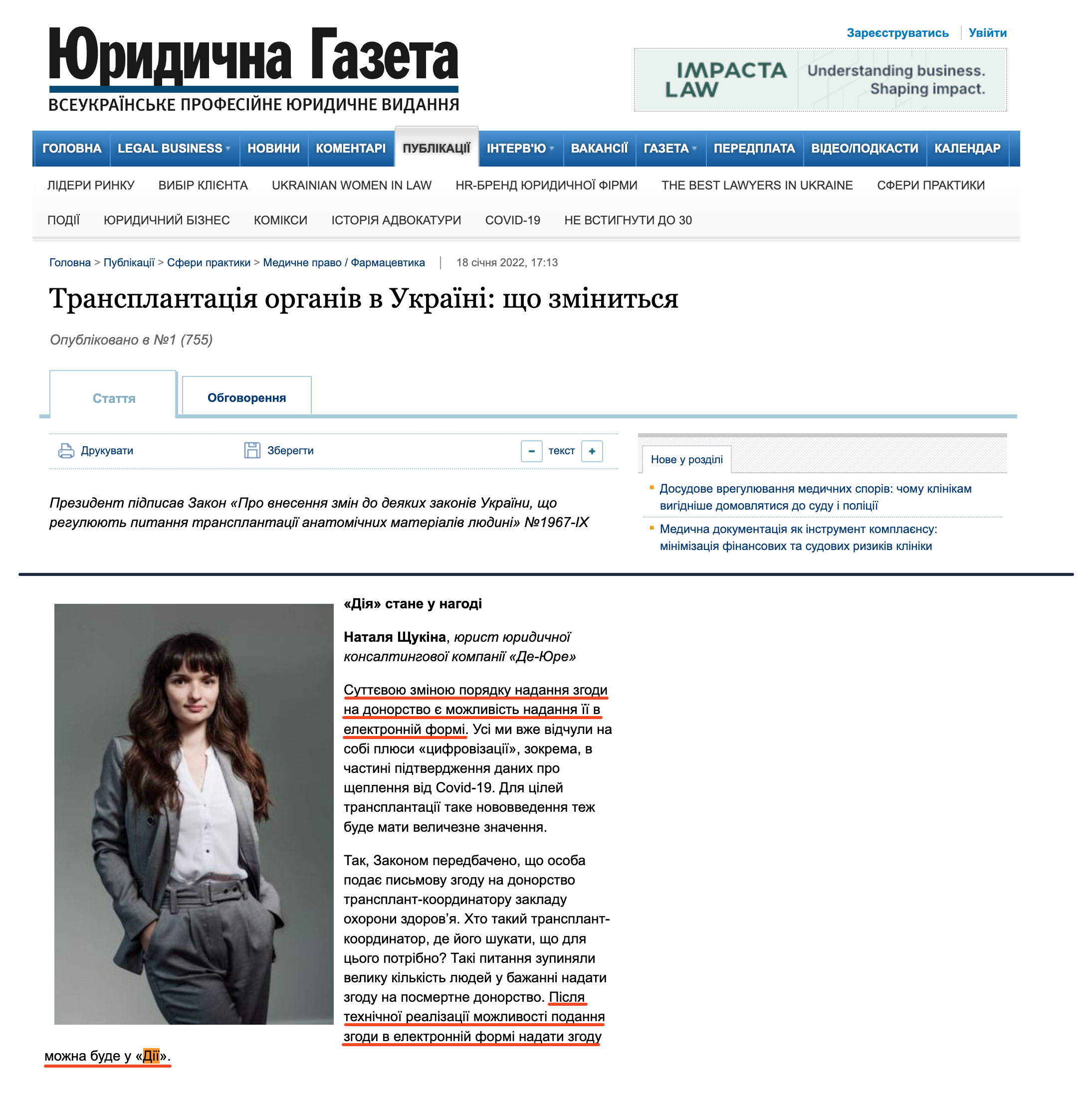 https://yur-gazeta.com/publications/practice/medichne-pravo-farmacevtika/transplantaciya-organiv-v-ukrayini-shcho-zminitsya.html