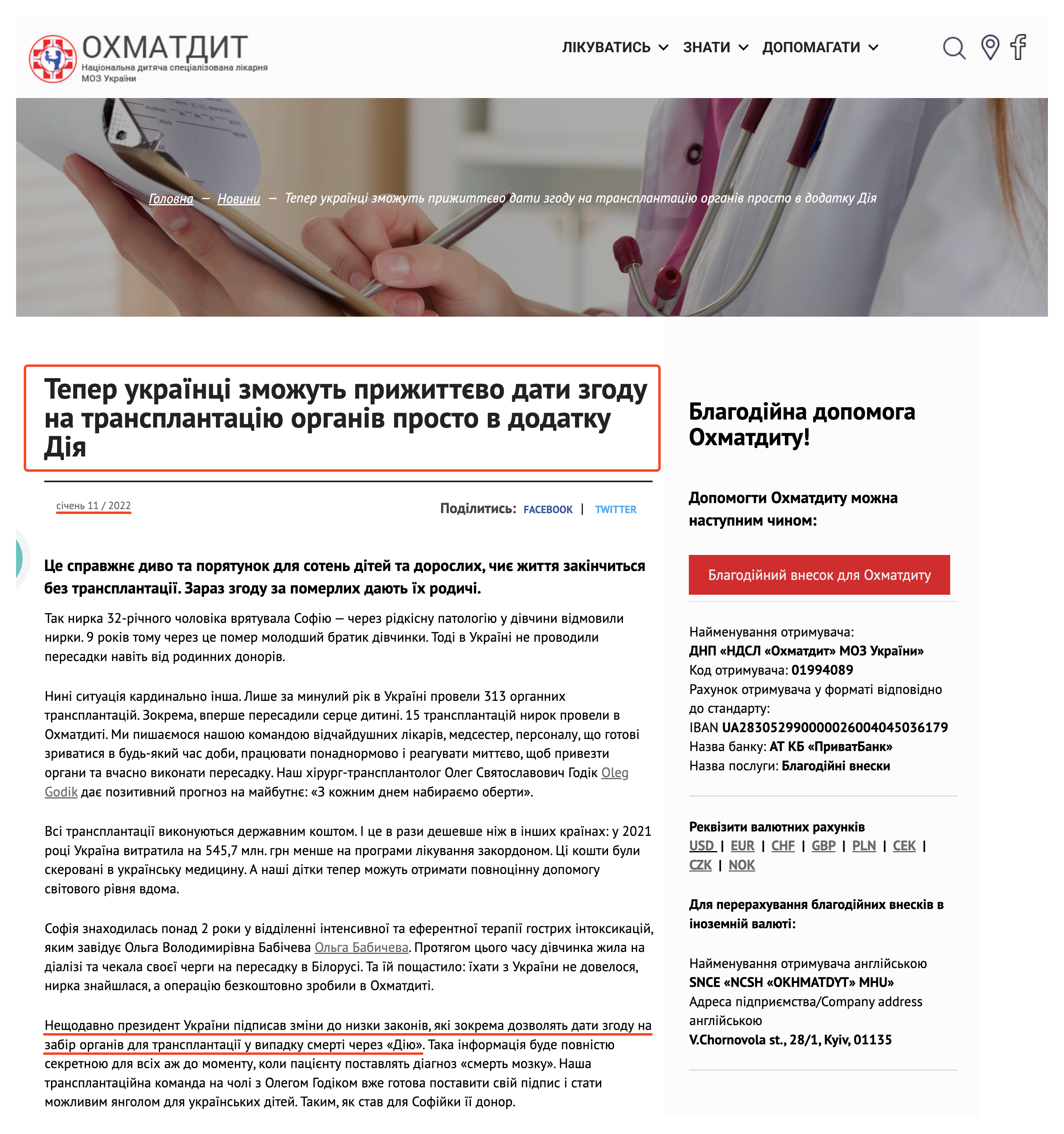 https://ohmatdyt.com.ua/teper-ukrayintsi-zmozhut-prizhittyevo-dati-zgodu-na-transplantatsiyu-organiv-prosto-v-dodatku-diya/