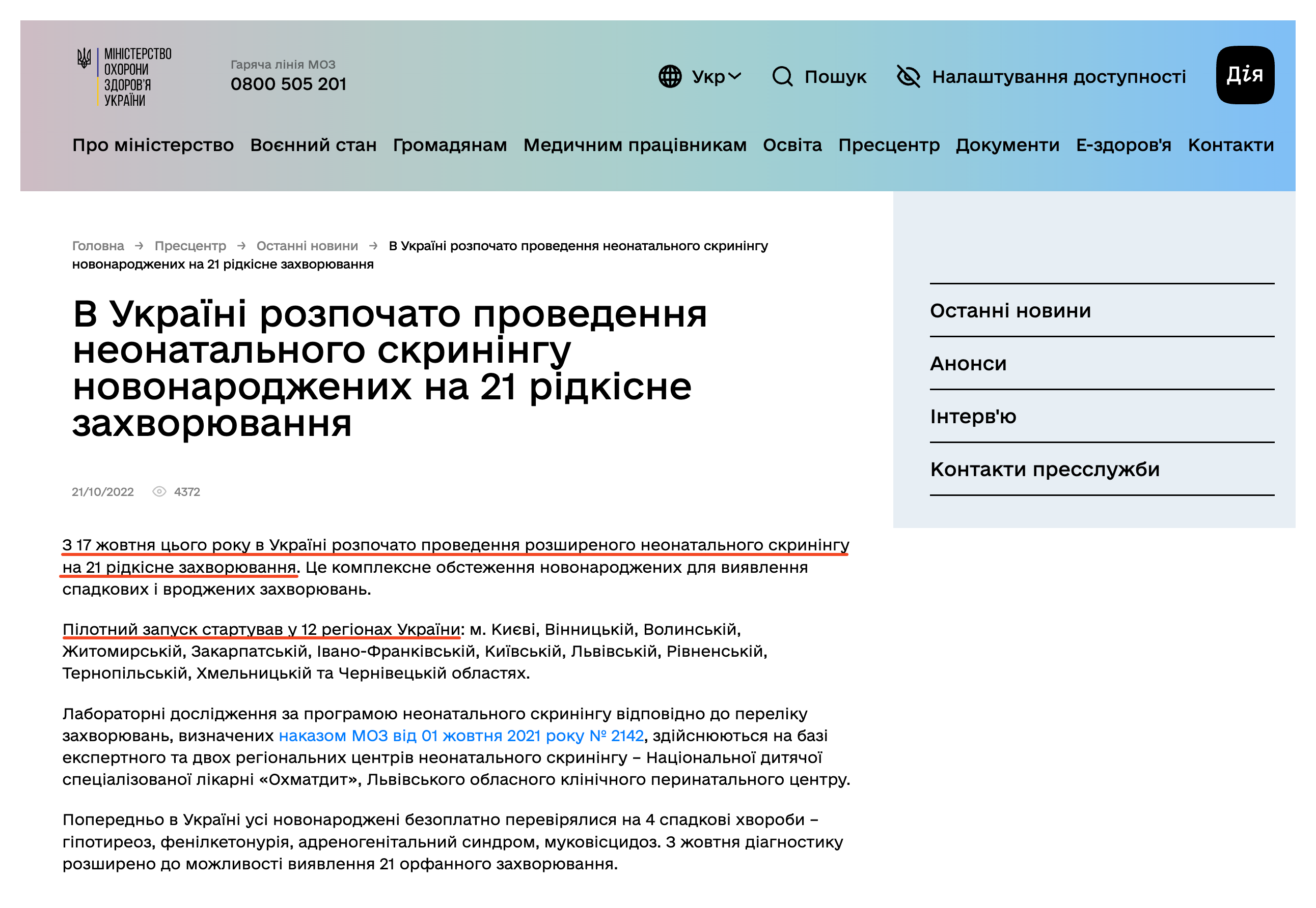 https://moz.gov.ua/uk/v-ukraini-rozpochato-provedennja-neonatalnogo-skriningu-novonarodzhenih-na-21-ridkisne-zahvorjuvannja